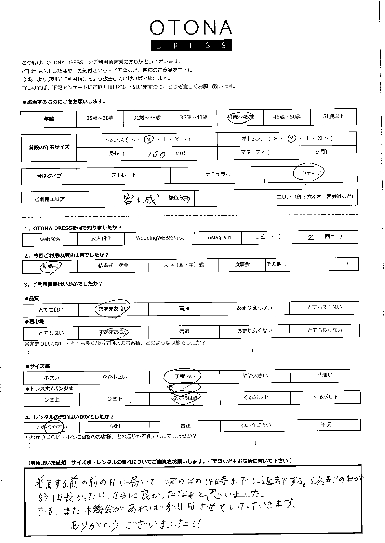 5月3日　結婚式ご利用　宮城エリア