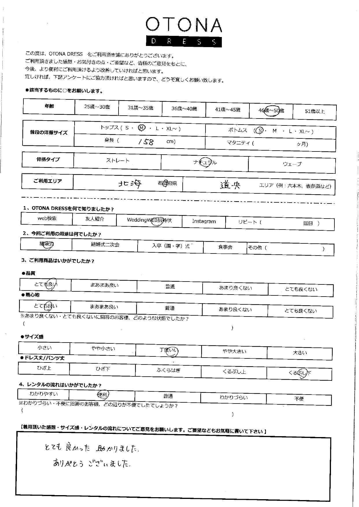5月3日　結婚式ご利用　北海道エリア