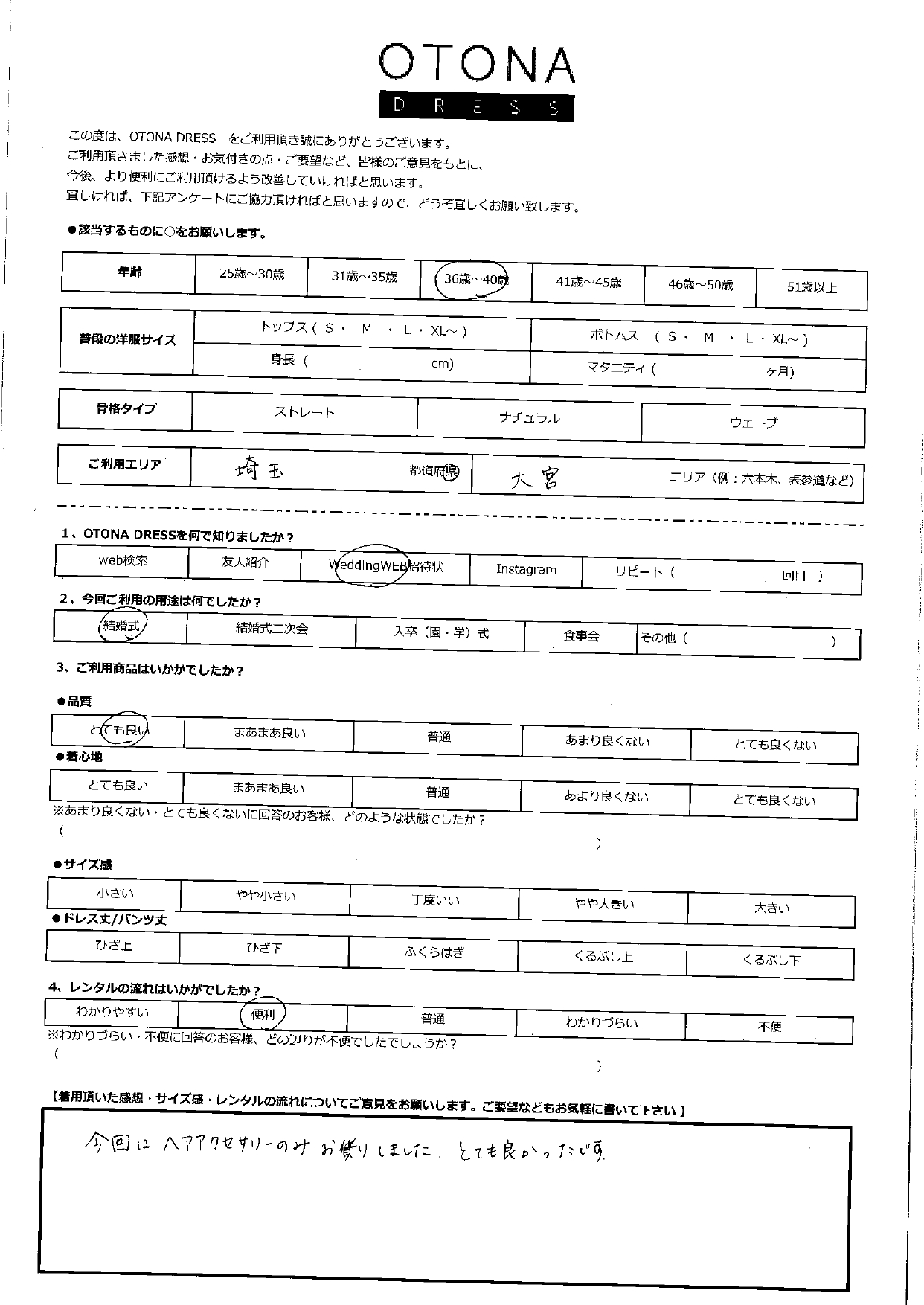 5月4日　結婚式ご利用　埼玉エリア