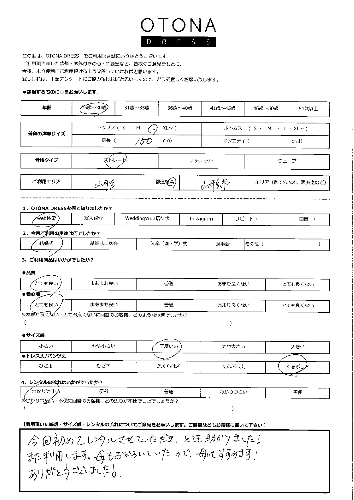 5月4日　結婚式ご利用　山形エリア