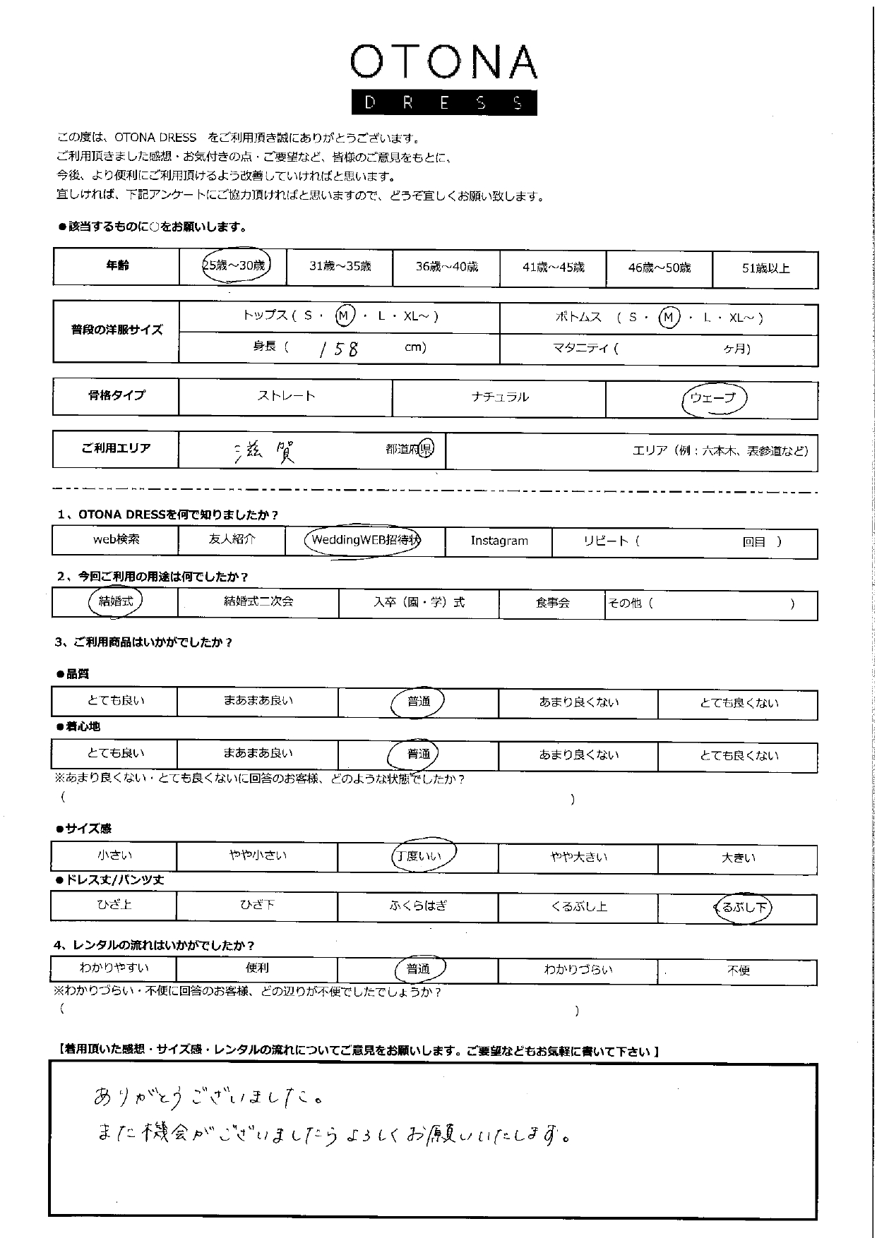 5月5日　結婚式ご利用　滋賀エリア