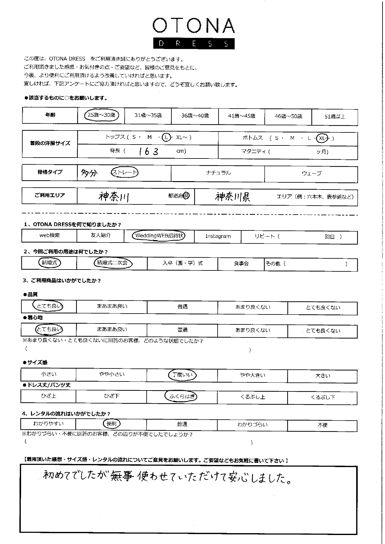 5月5日　結婚式・二次会ご利用　神奈川エリア