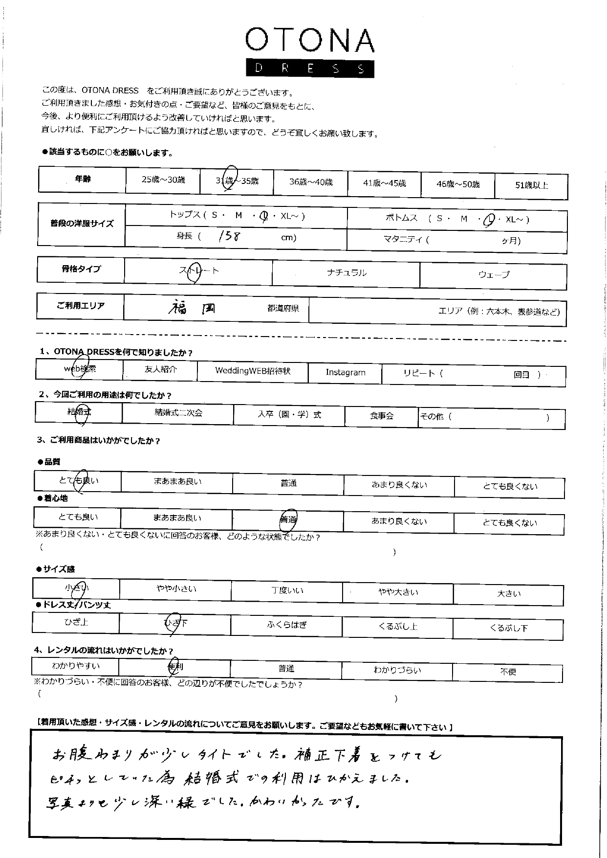 5月5日　結婚式ご利用　福岡エリア
