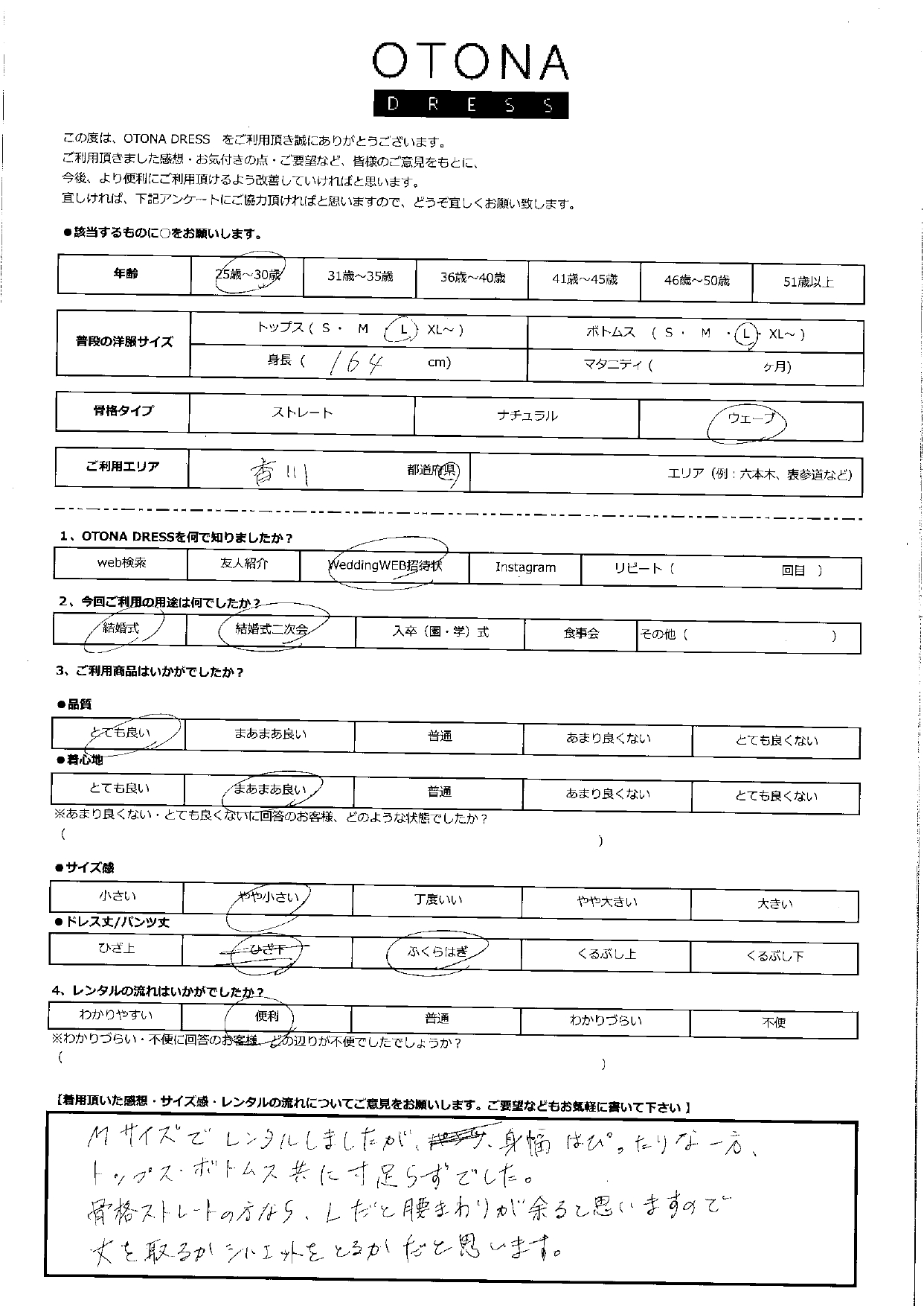 5月5日　結婚式ご利用　香川エリア