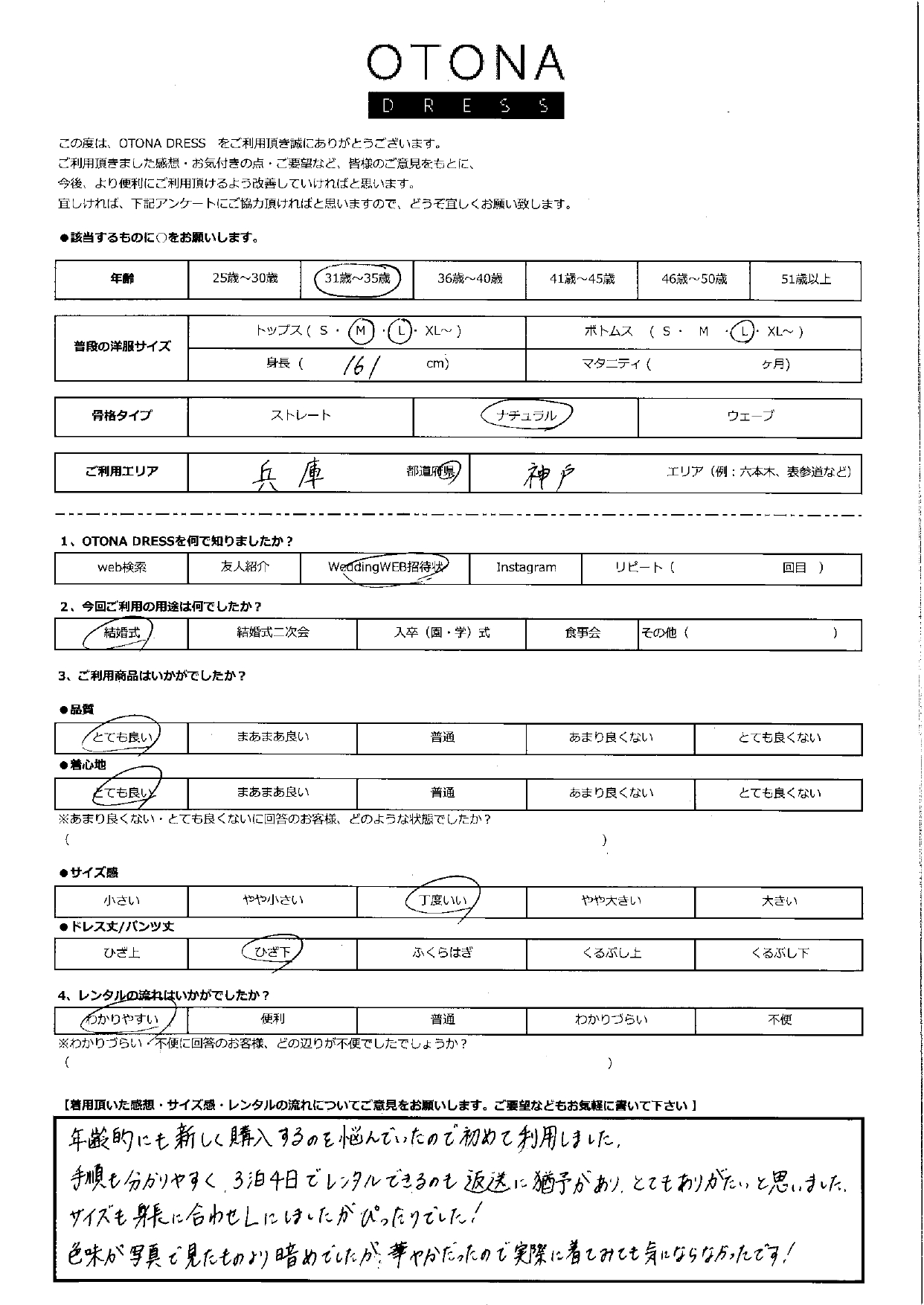 5月10日　結婚式ご利用　兵庫・神戸エリア
