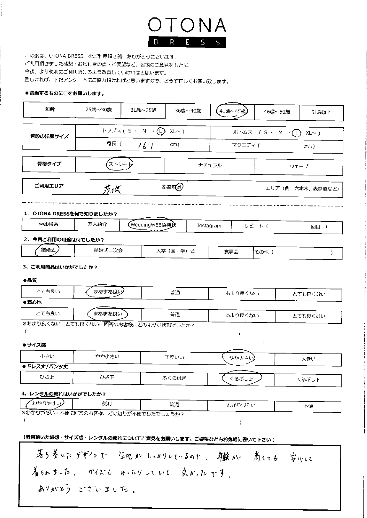 5月10日　結婚式ご利用　茨城エリア