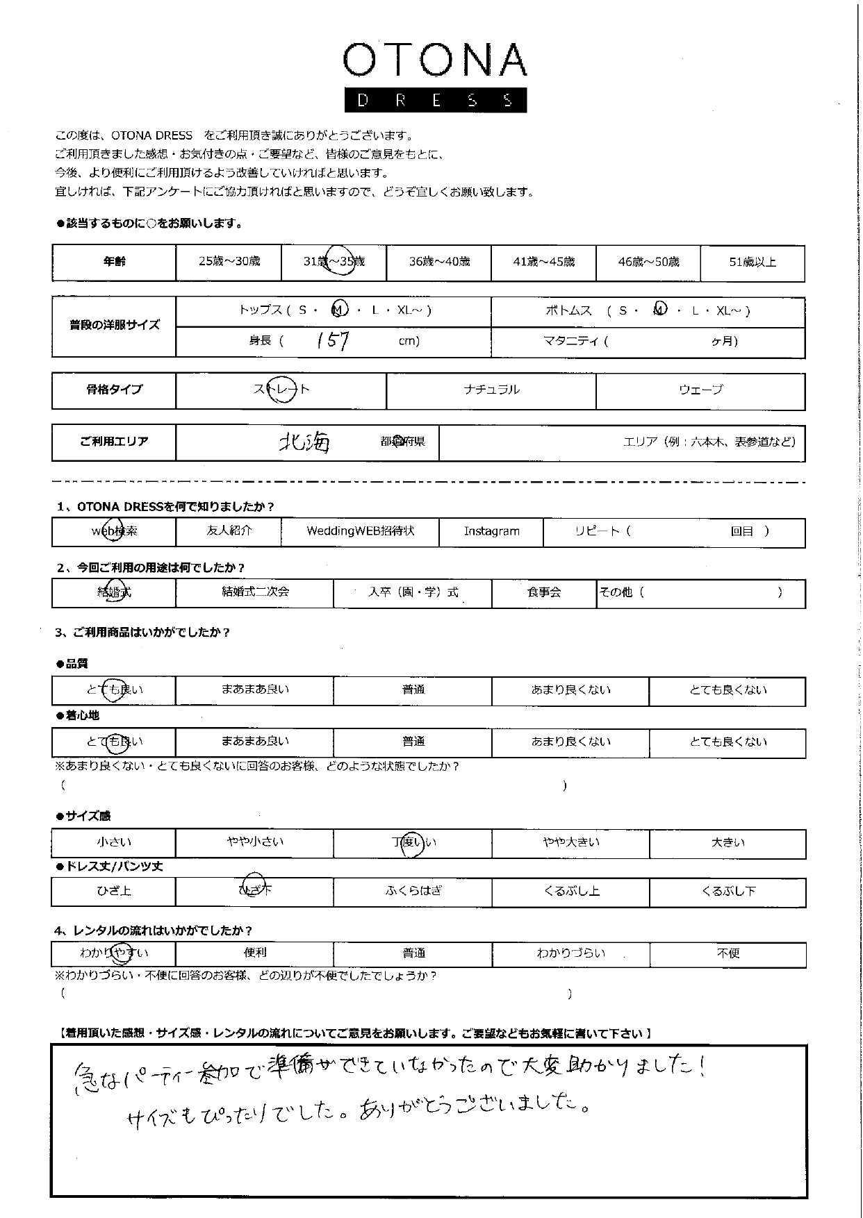 5月10日　結婚式ご利用　北海道エリア