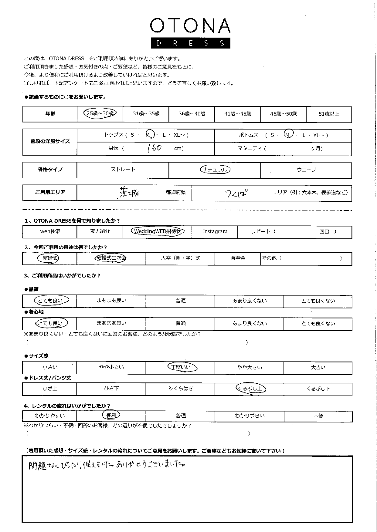 5月10日　結婚式・結婚式二次会ご利用　茨城・つくばエリア