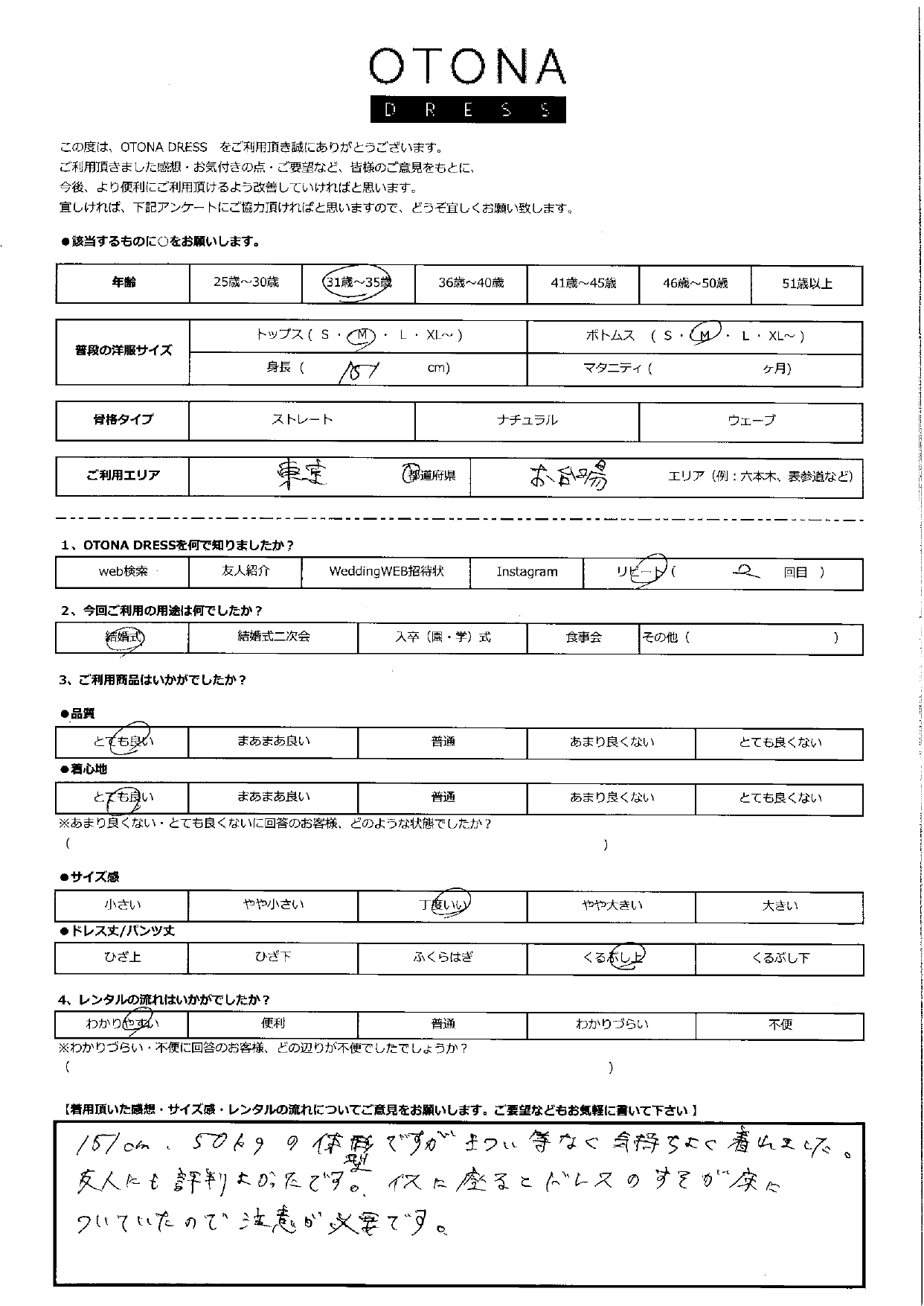 5月10日　結婚式ご利用　東京・お台場エリア