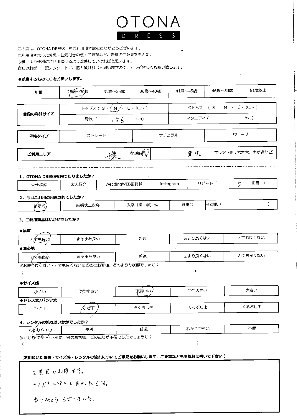 5月11日　結婚式ご利用　千葉・幕張エリア