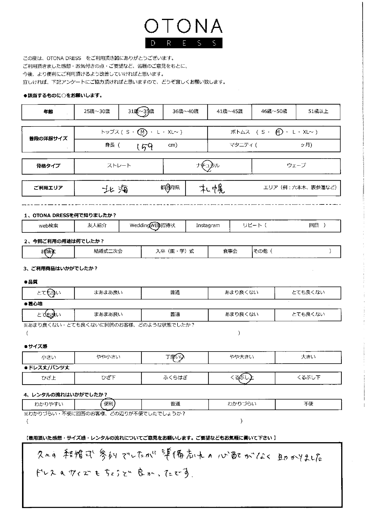 5月11日　結婚式ご利用　北海道・札幌エリア
