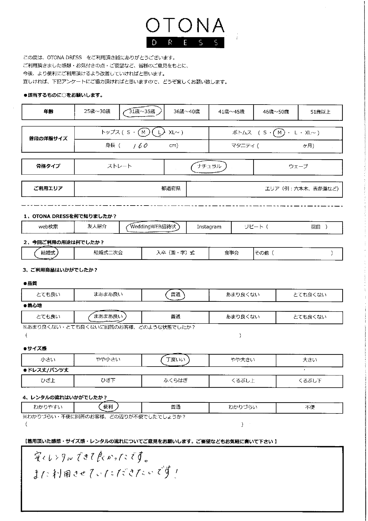 5月17日　結婚式ご利用　