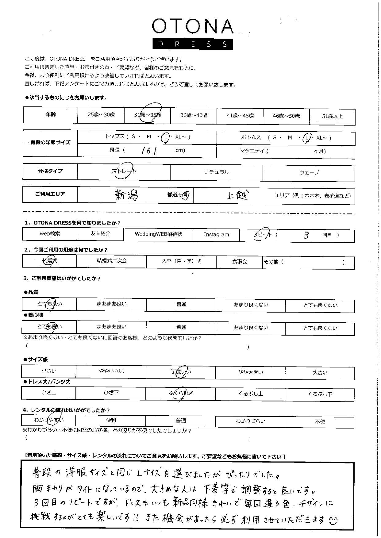 5月17日　結婚式ご利用　新潟　上越エリア
