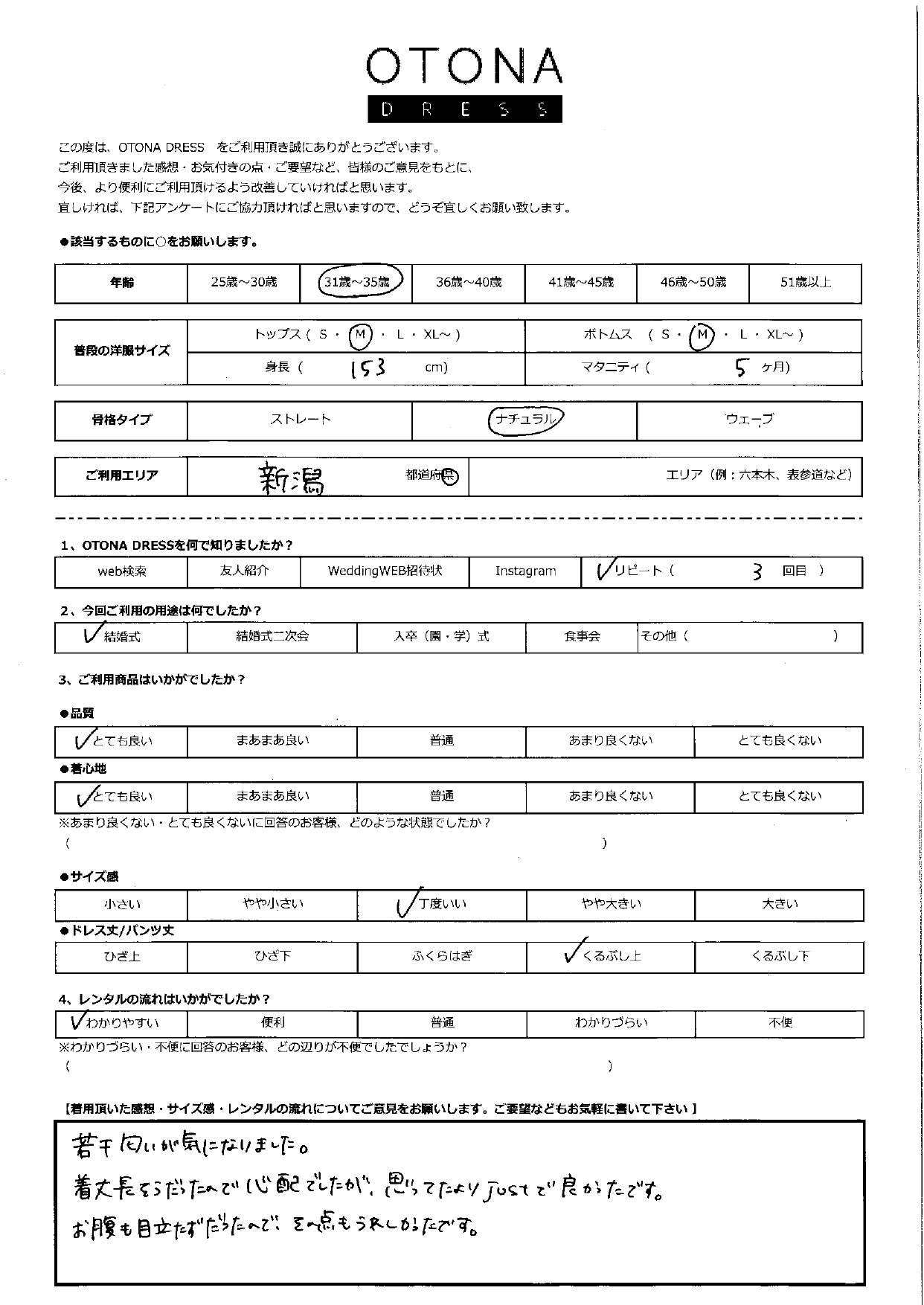 5月17日　結婚式ご利用　新潟エリア
