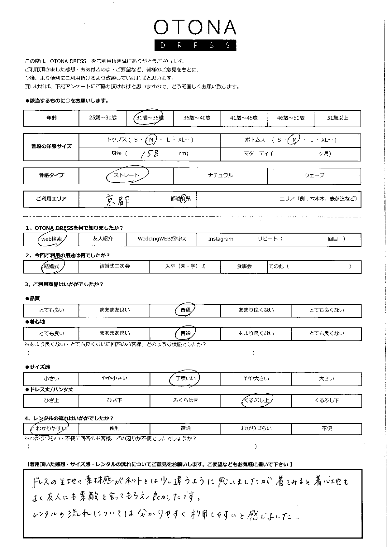 5月18日　結婚式ご利用　京都エリア