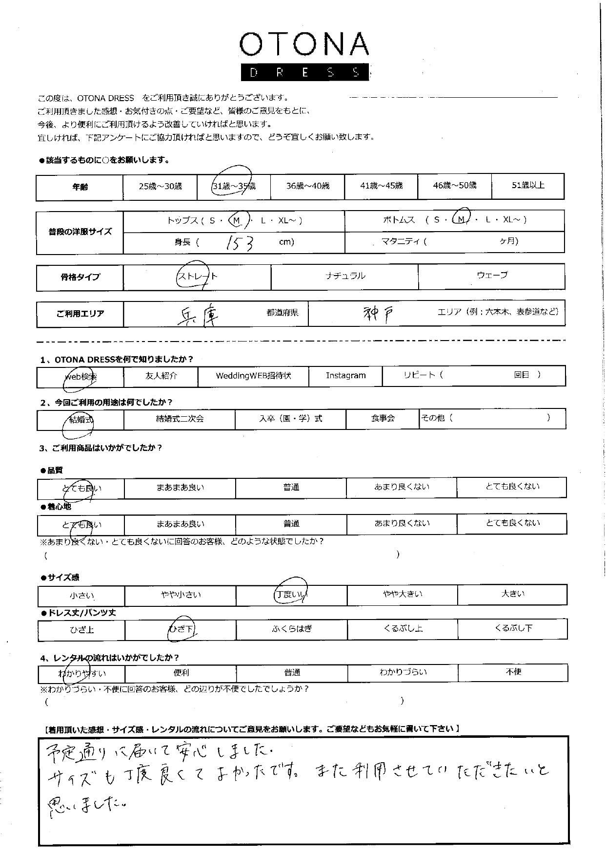 5月18日　結婚式ご利用　兵庫・神戸エリア