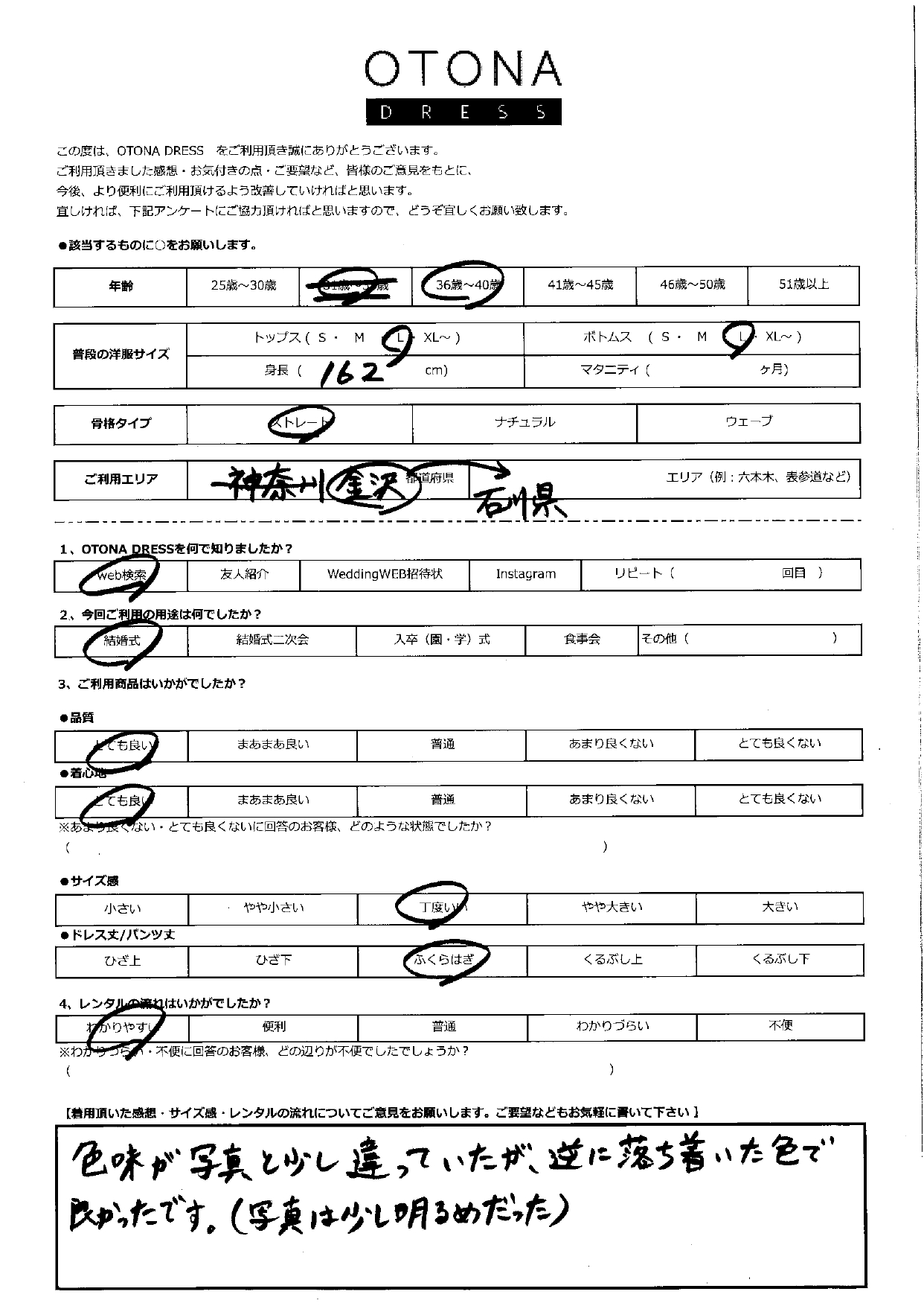 5月24日　結婚式ご利用　石川・金沢エリア