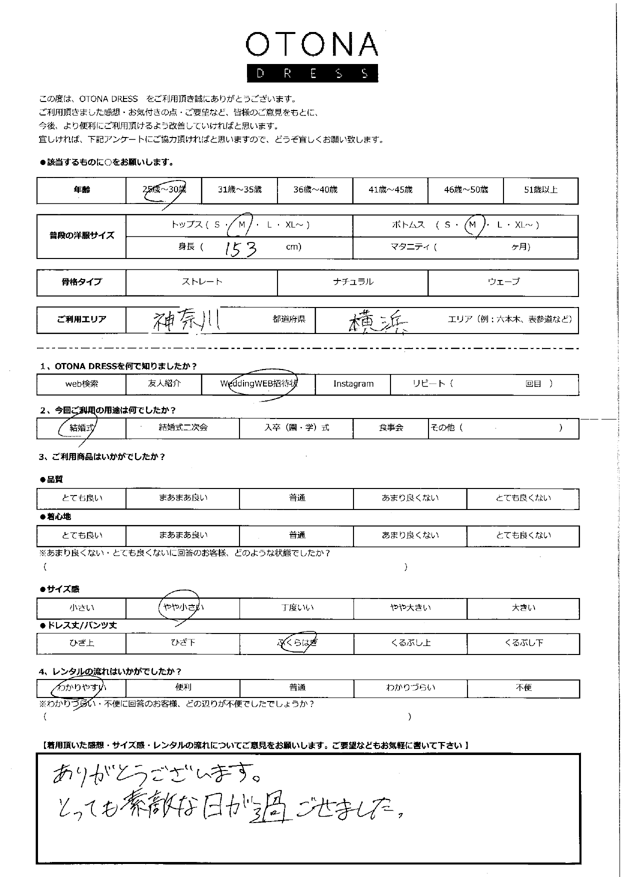 5月24日　結婚式ご利用　神奈川・横浜エリア