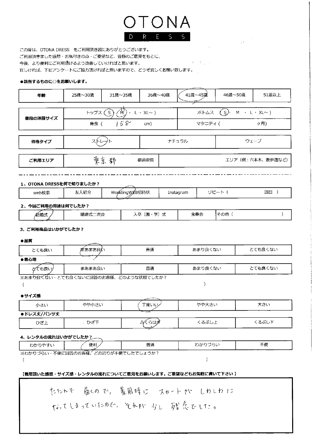 5月24日　結婚式ご利用　東京エリア