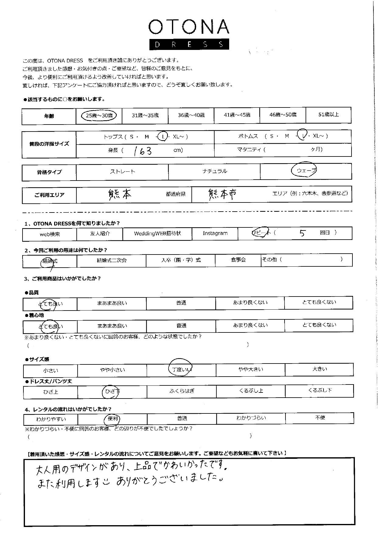 5月24日　結婚式ご利用　熊本エリア