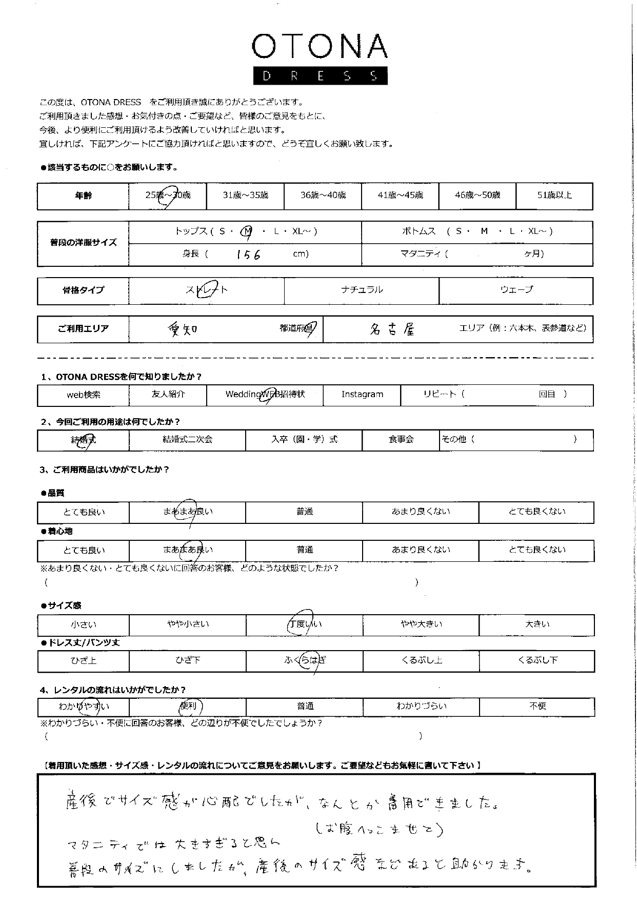 5月24日　結婚式ご利用　愛知・名古屋エリア