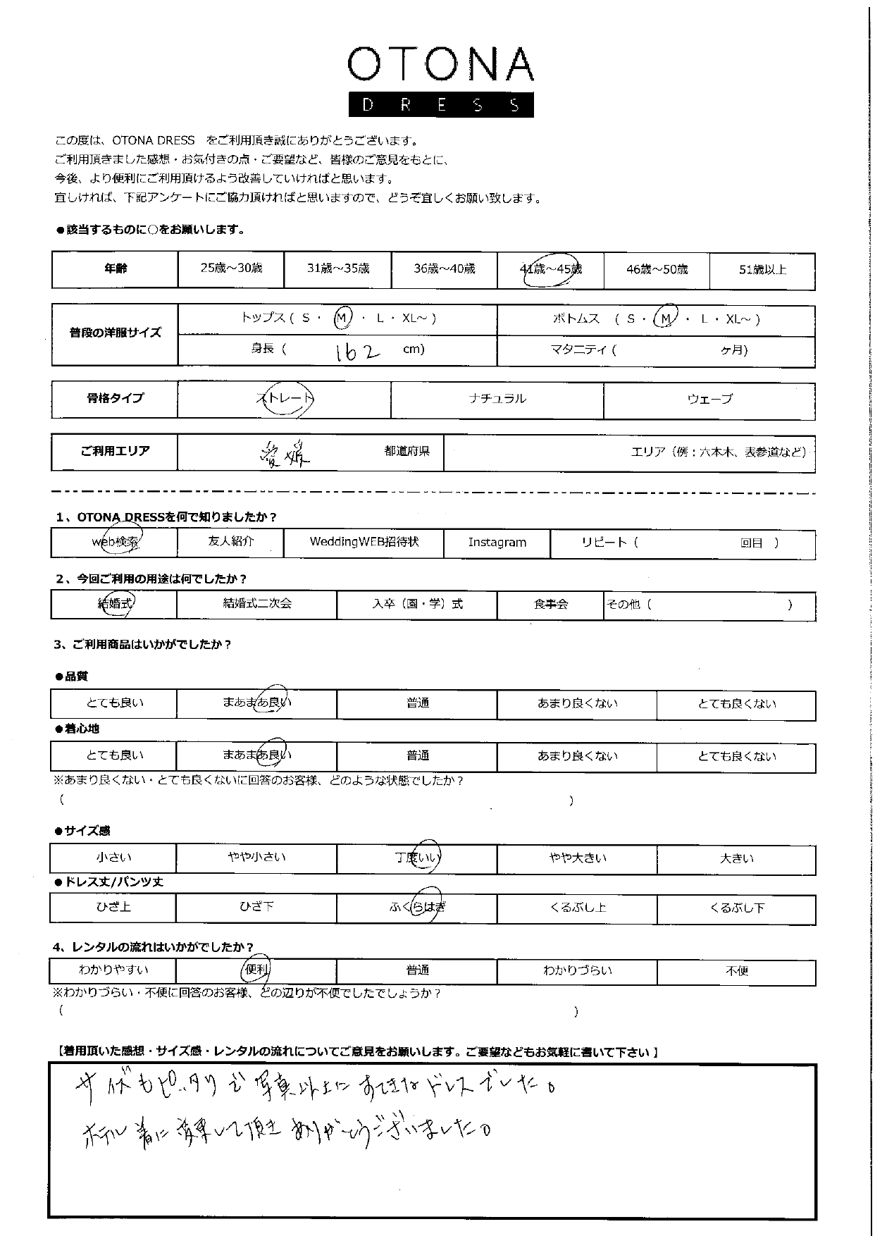 5月24日　結婚式ご利用　愛媛エリア