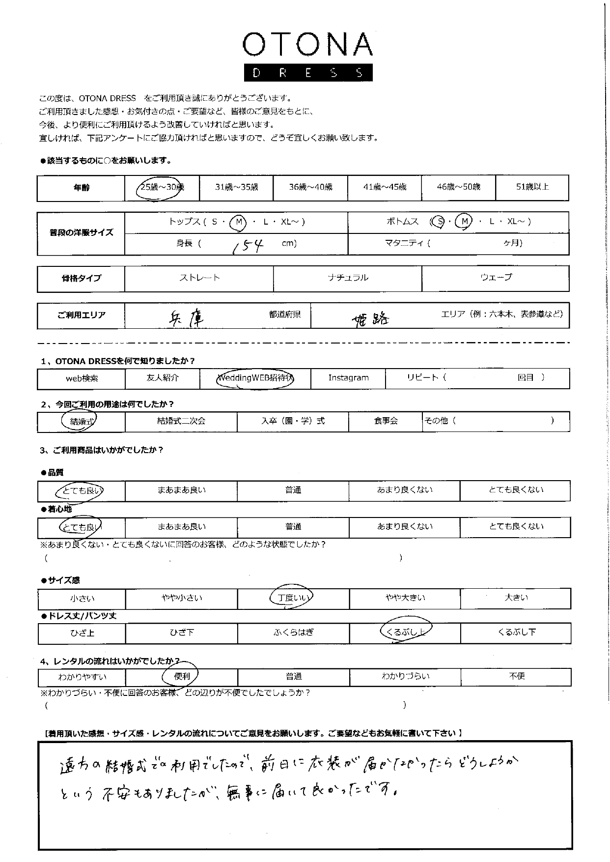 5月24日　結婚式ご利用　兵庫・姫路エリア