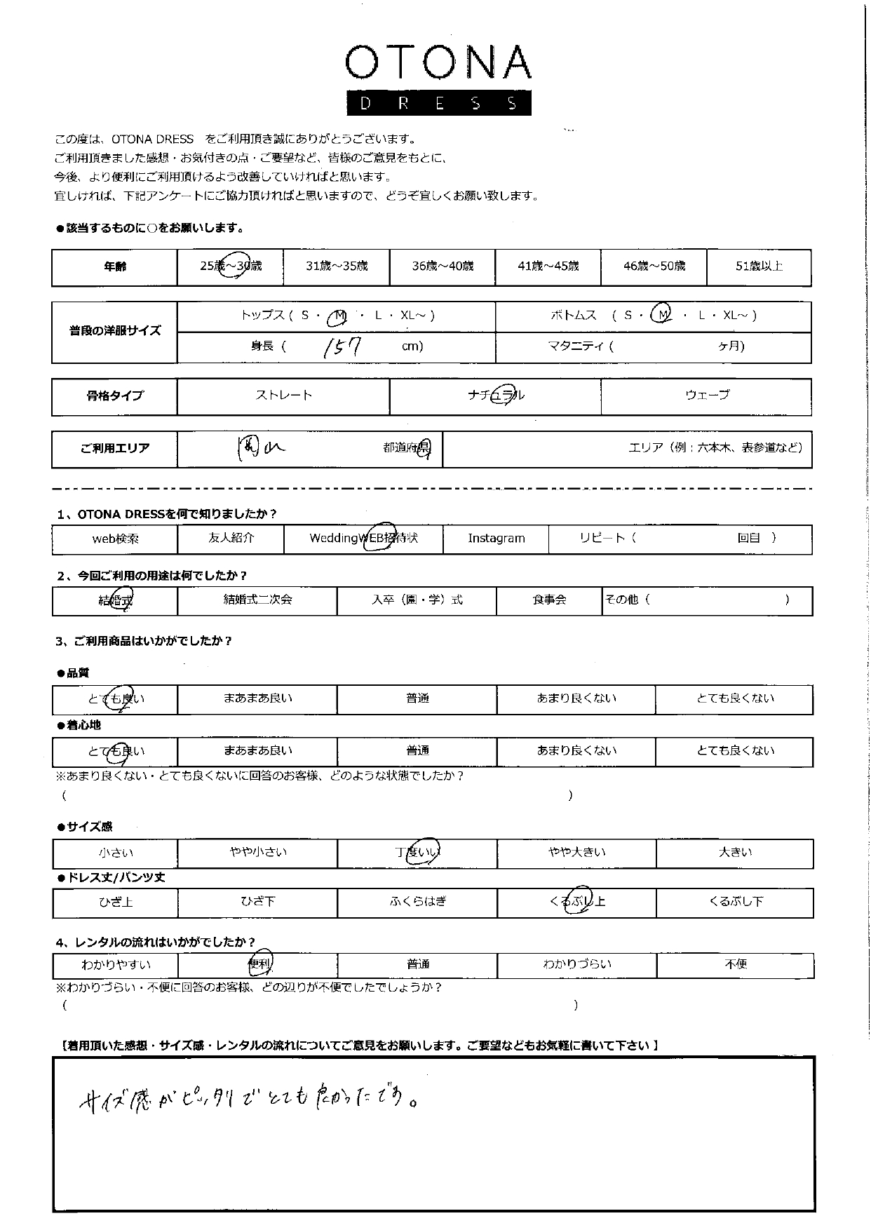5月25日　結婚式ご利用　岡山エリア