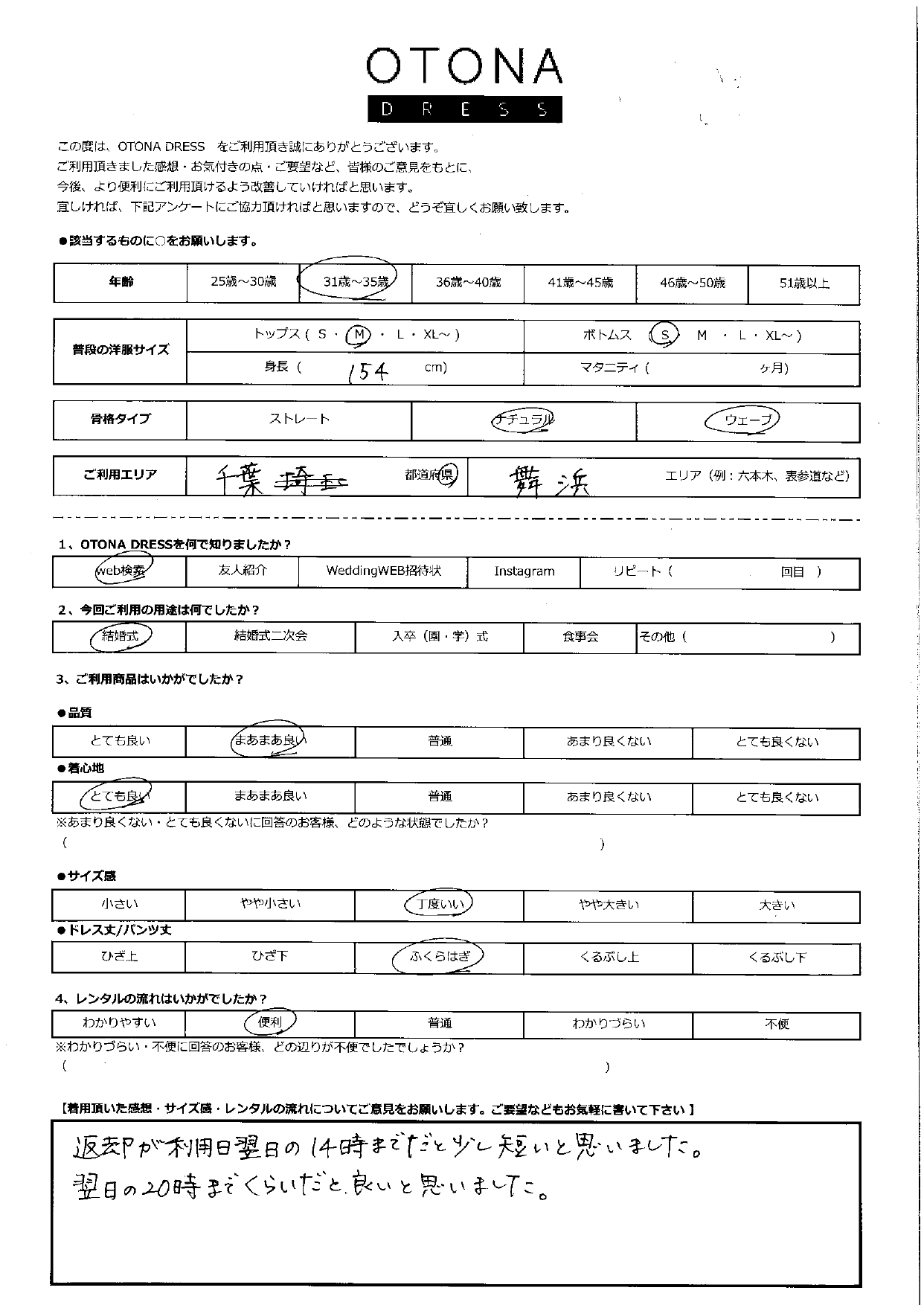 5月25日　結婚式ご利用　千葉・舞浜エリア