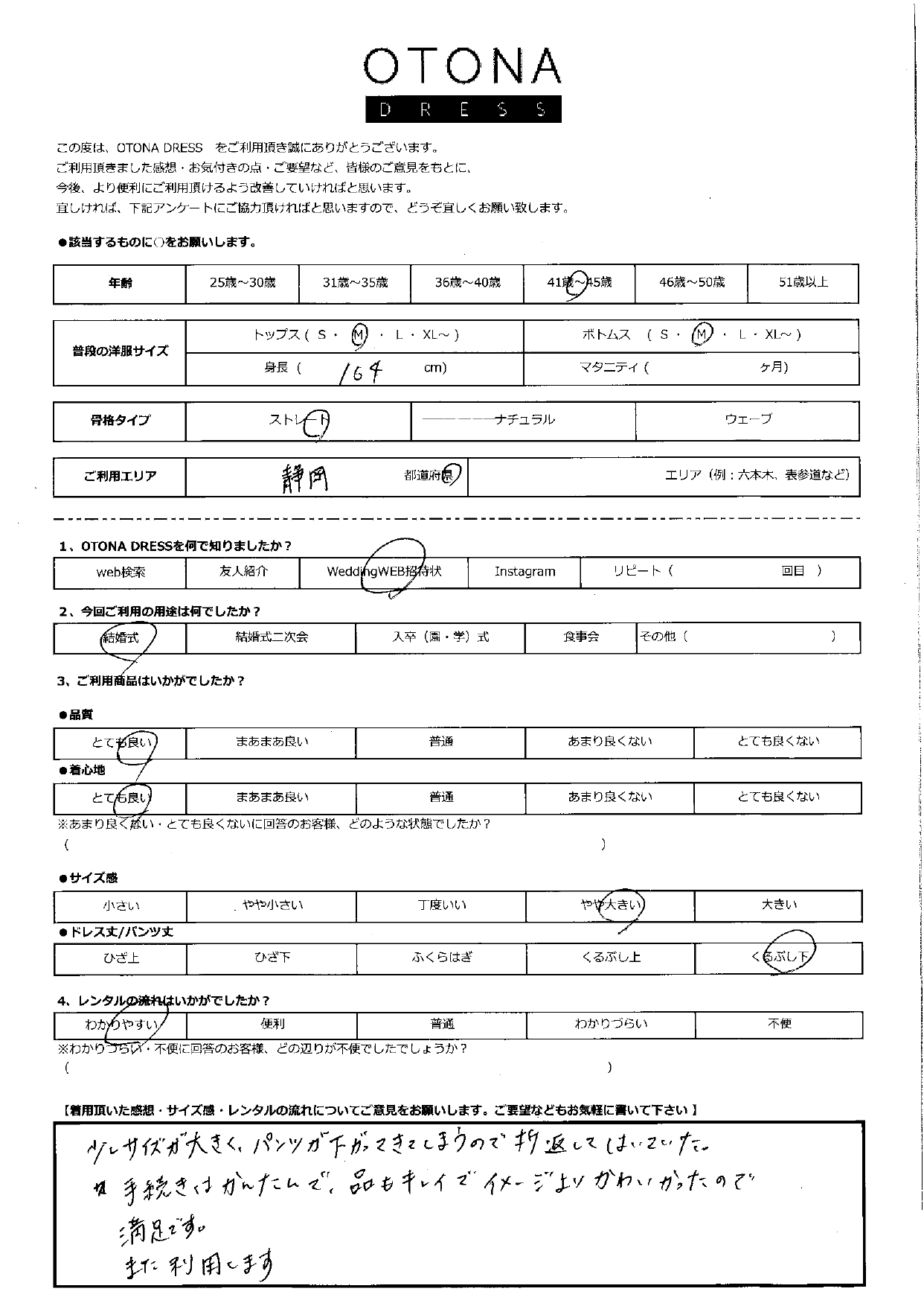 5月25日　結婚式ご利用　静岡エリア