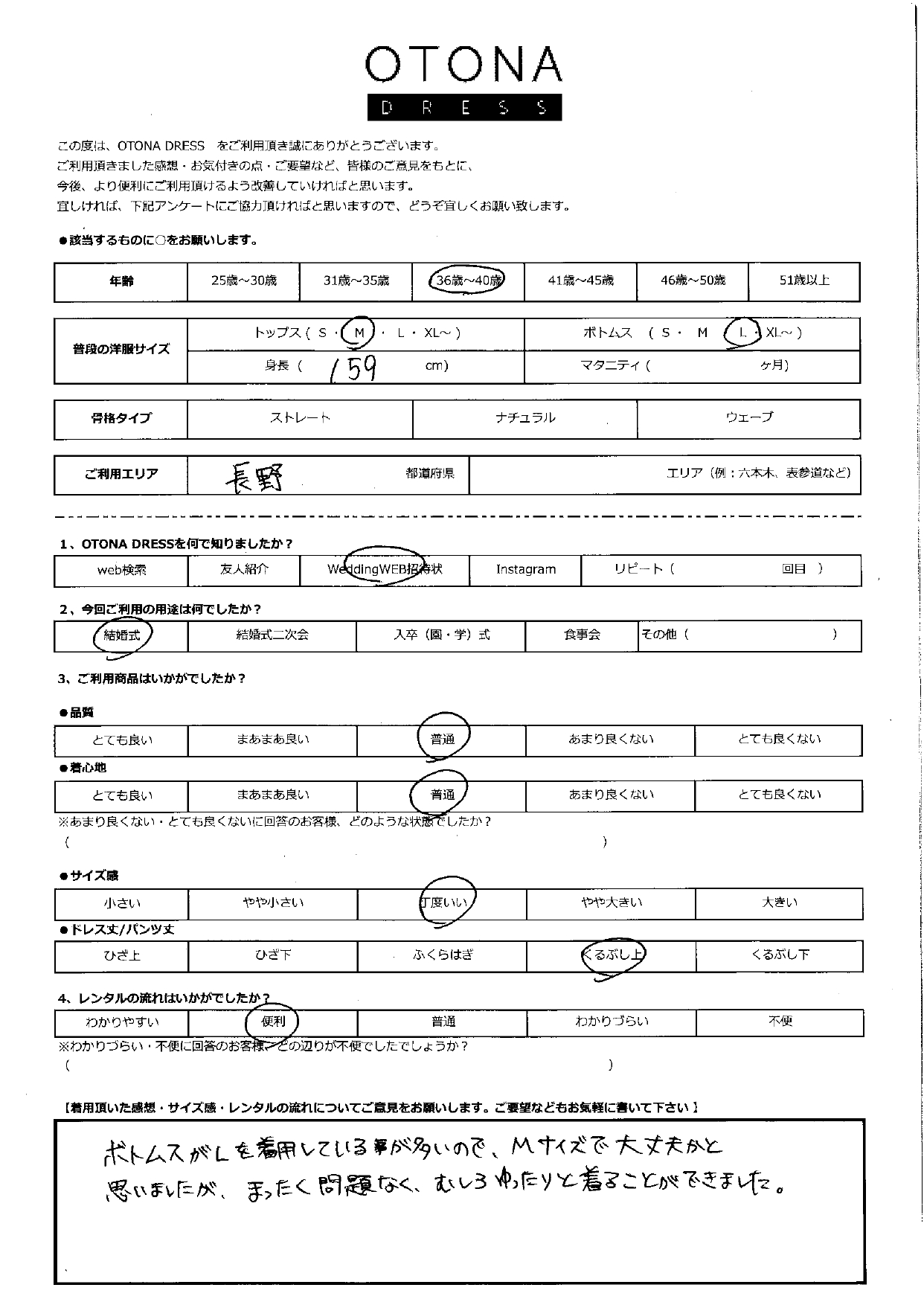 5月25日　結婚式ご利用　長野エリア