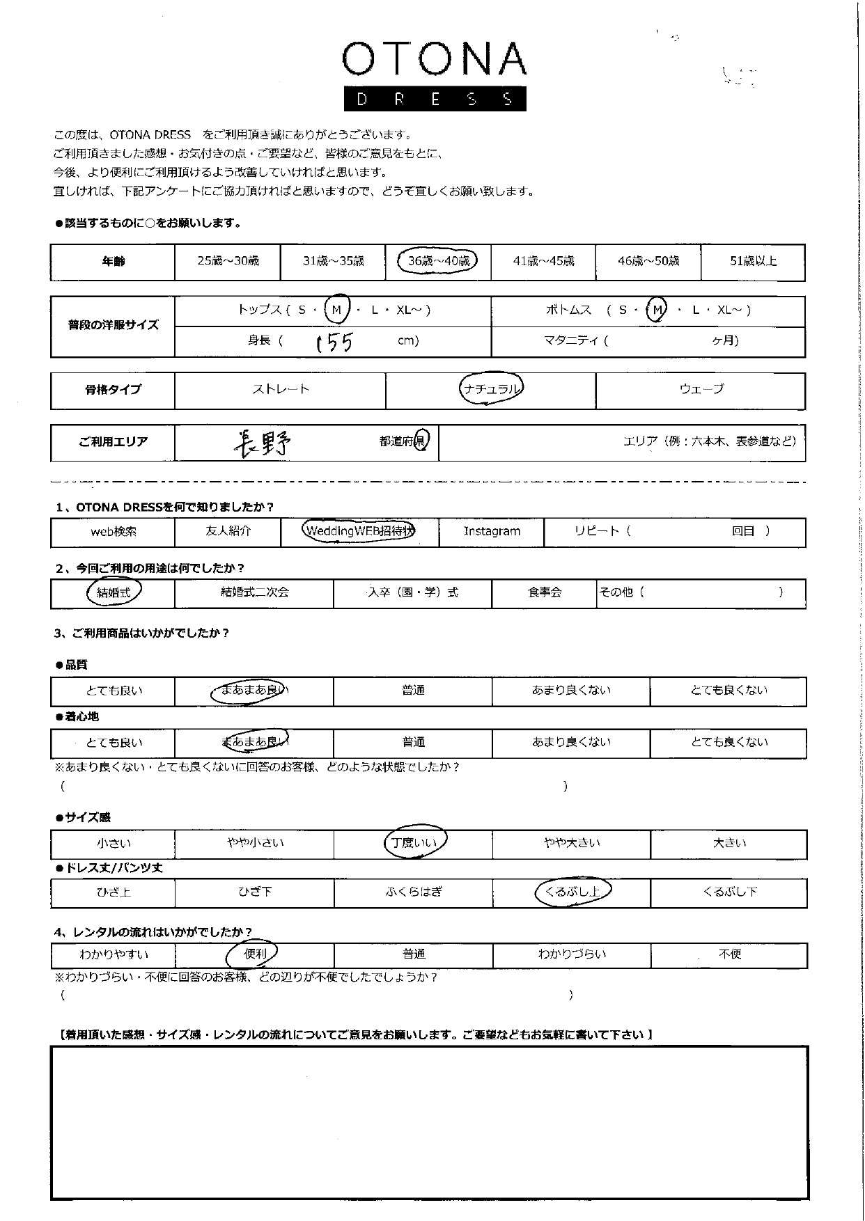 5月25日　結婚式ご利用　長野エリア