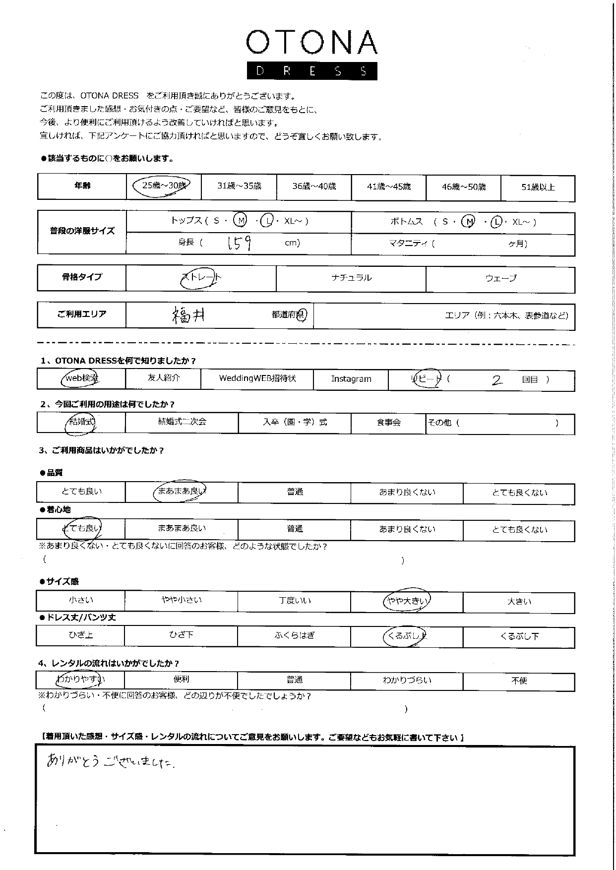 5月14日　結婚式ご利用　福井エリア