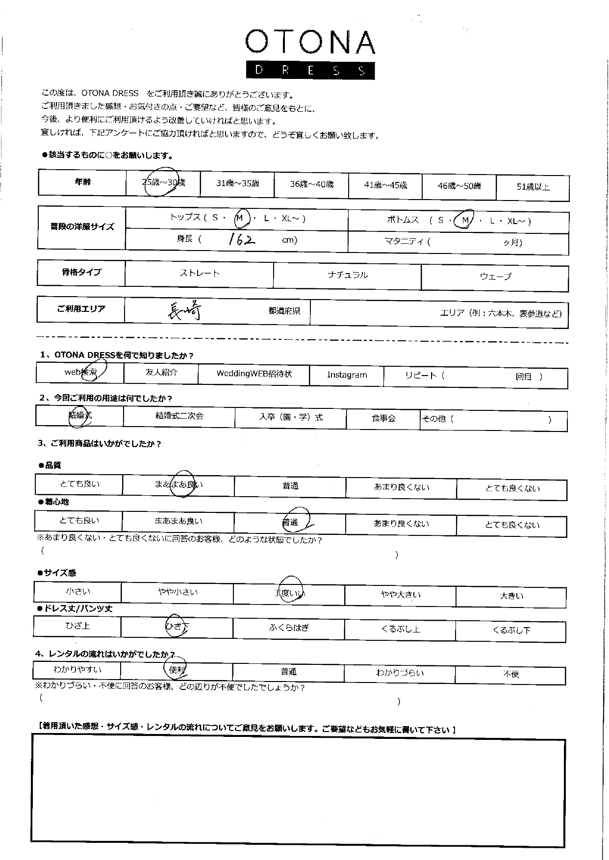 5月31日　結婚式ご利用　長崎エリア