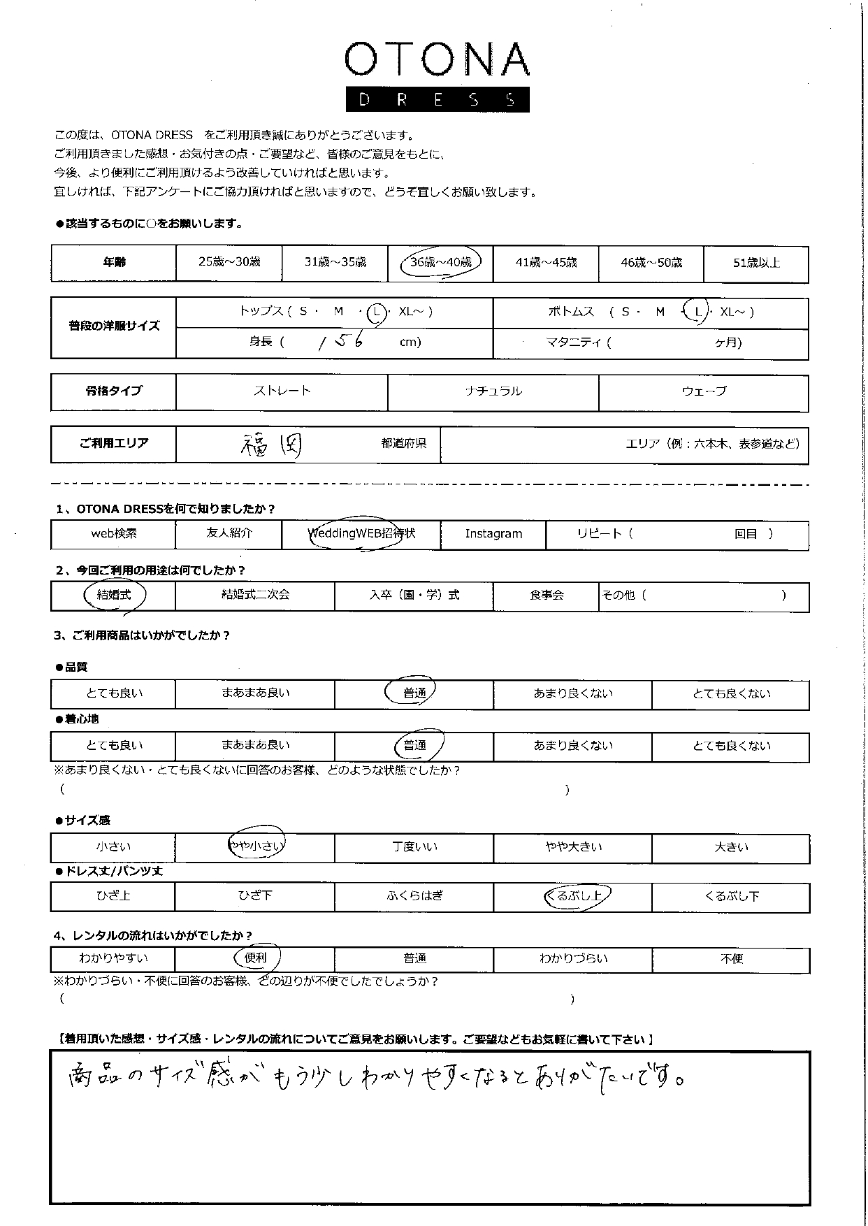 6月7日　結婚式ご利用　福岡エリア