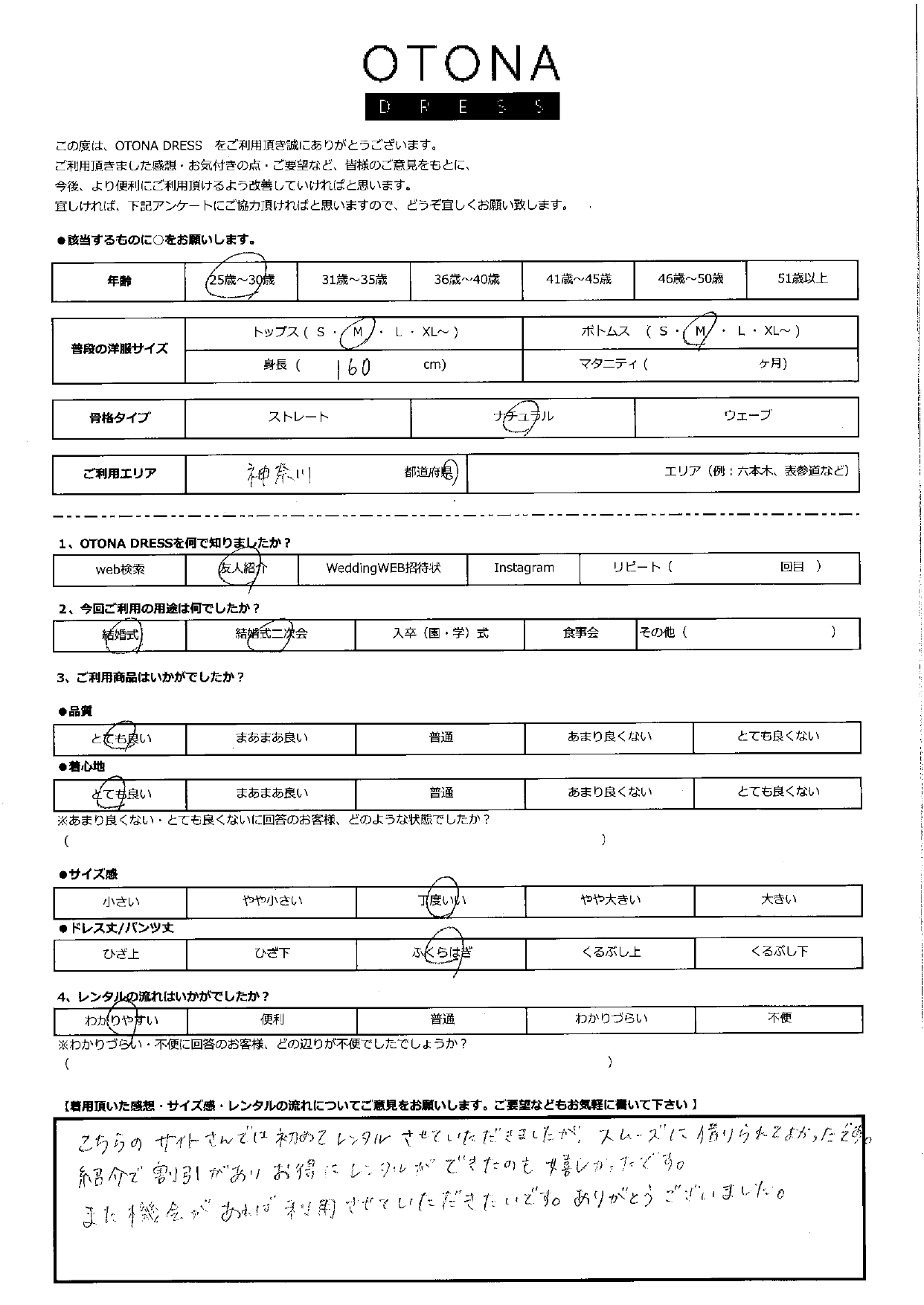 6月7日　結婚式・二次会ご利用　神奈川エリア