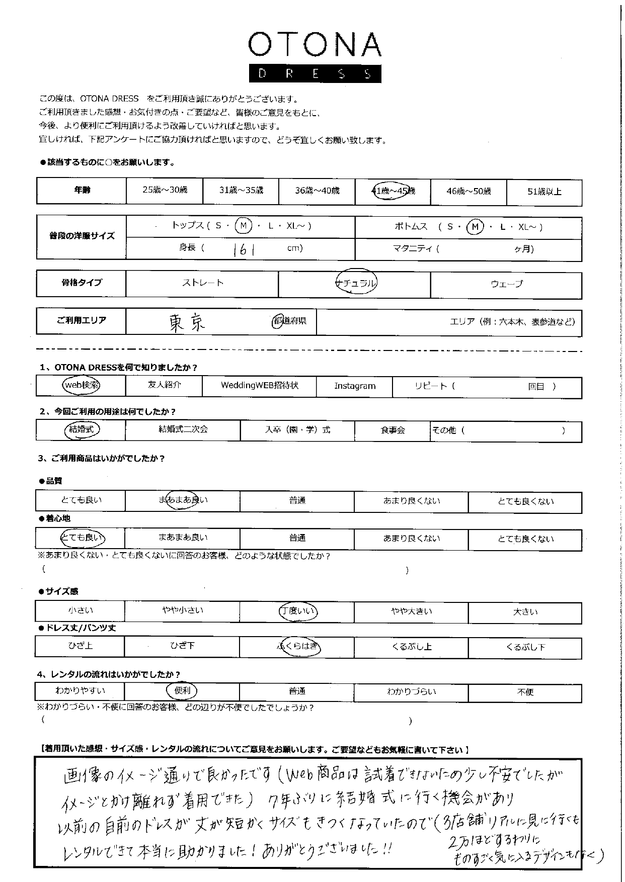 6月7日　結婚式ご利用　東京エリア