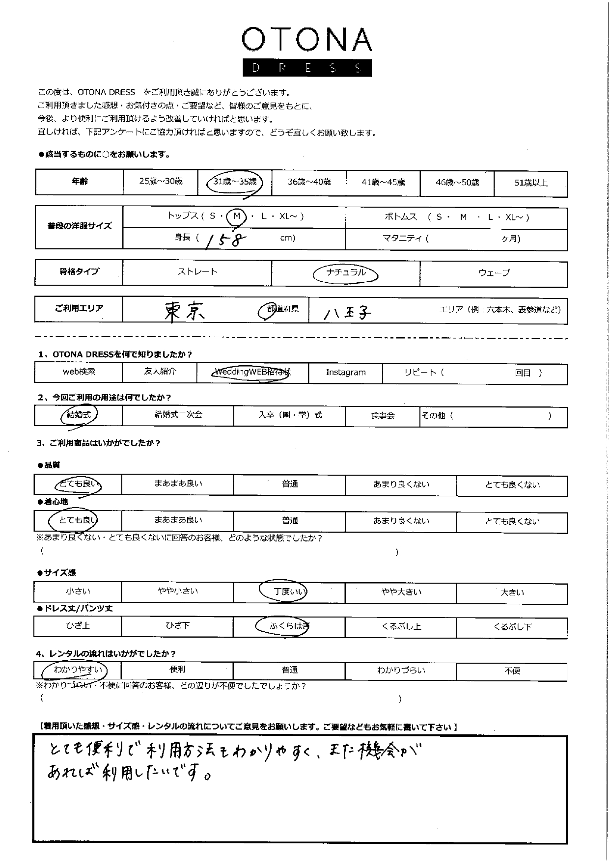6月7日　結婚式ご利用　東京　八王子エリア