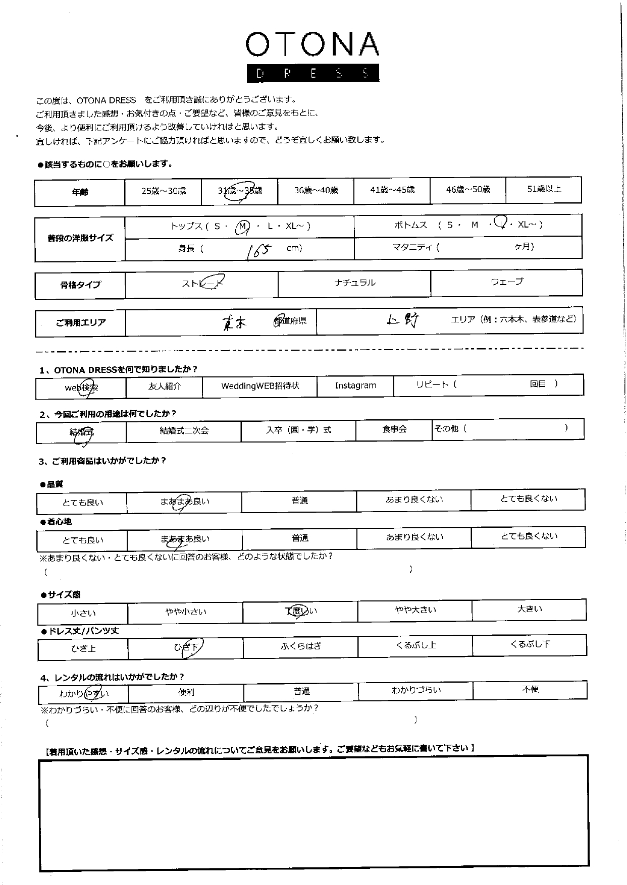 6月7日 結婚式ご利用 東京・上野エリア｜H1-402NA-M (3点セット)