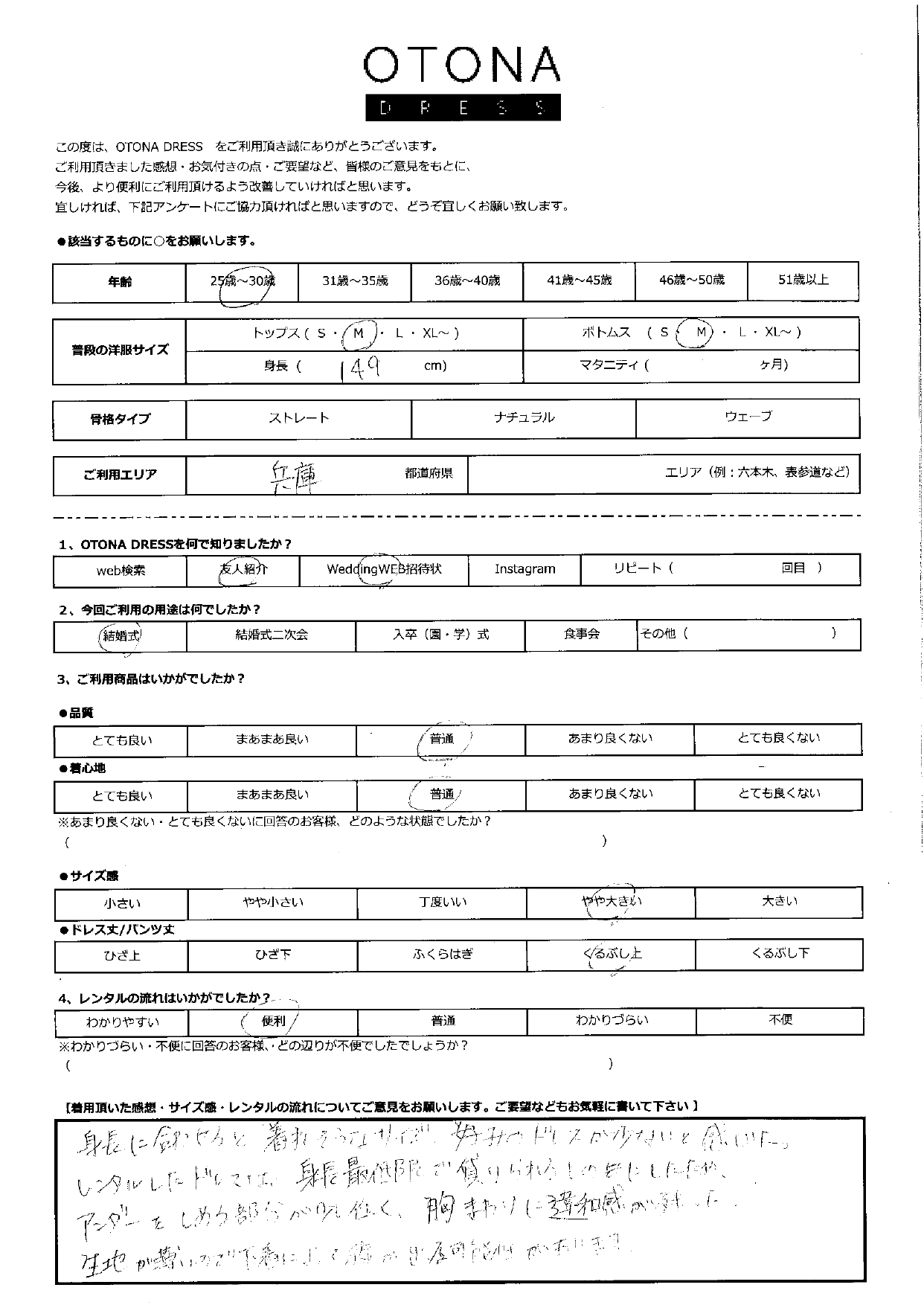 6月7日　結婚式ご利用　兵庫エリア