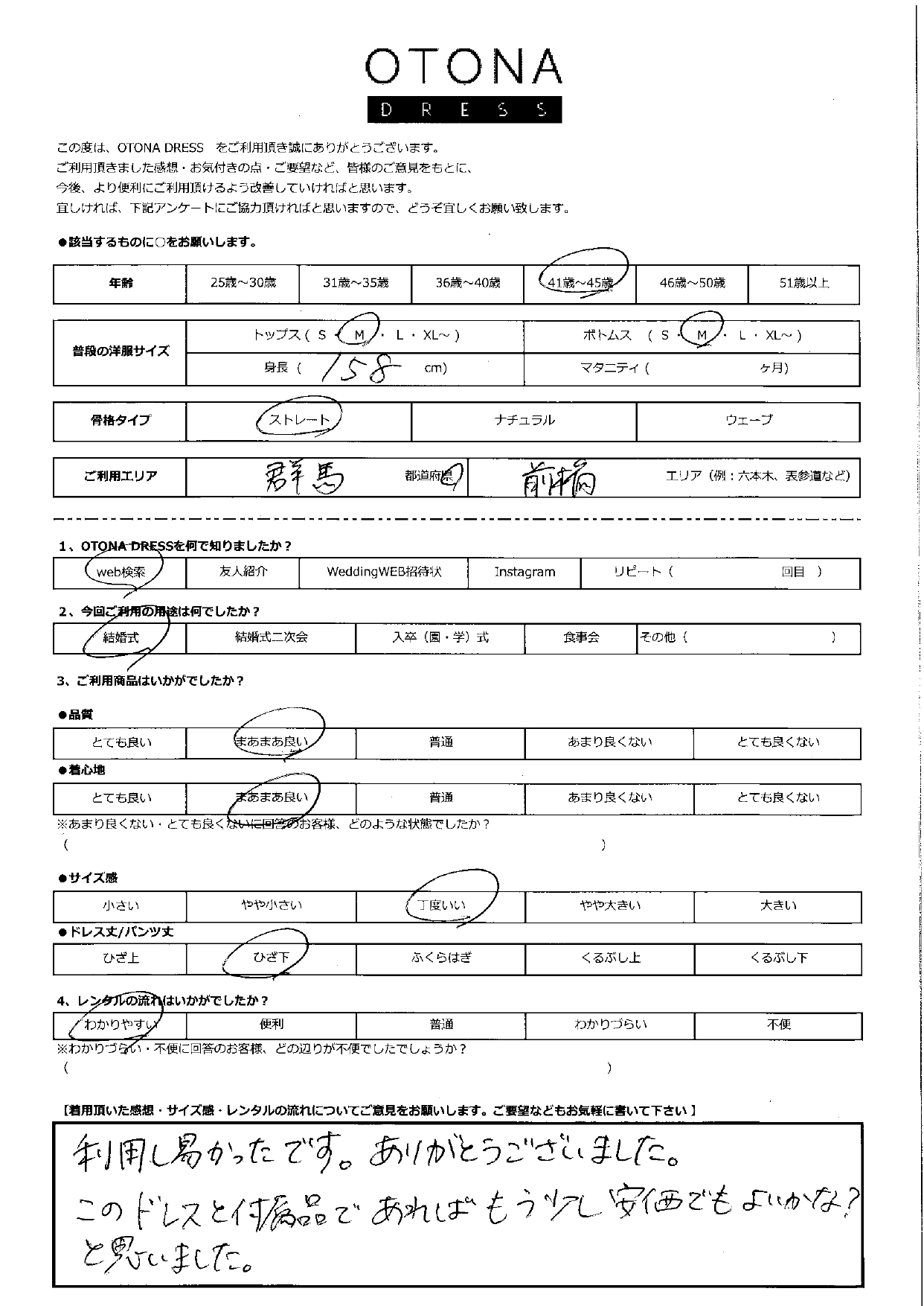 6月7日 結婚式ご利用 群馬・前橋エリア｜CR1-419NA-M (3点セット)