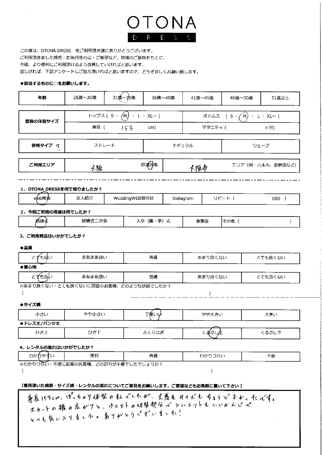 6月7日 結婚式ご利用 大阪エリア｜CR1-344NA-M (4点セット)