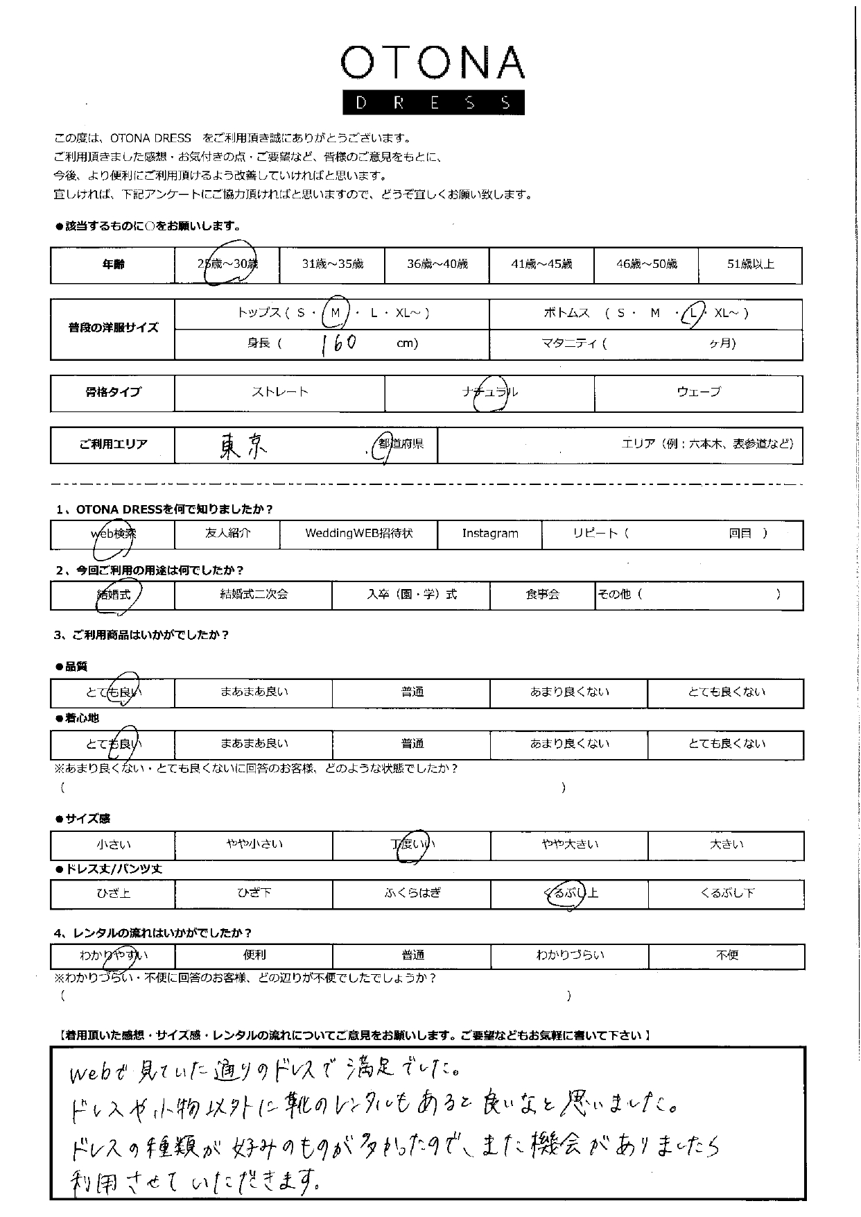 6月8日 結婚式ご利用 東京エリア｜AB1-426LVD-M (ドレス単品)