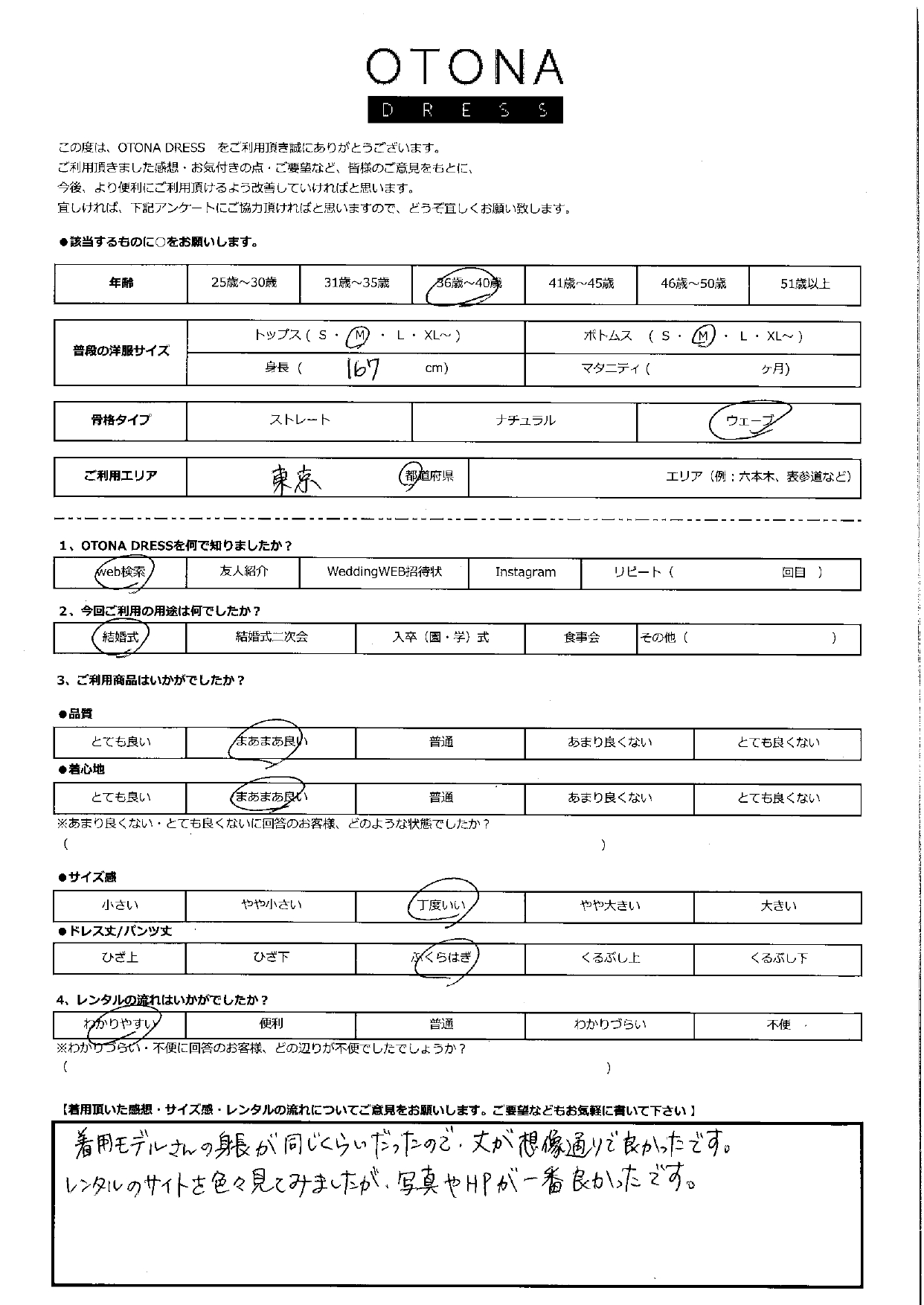 6月8日　結婚式ご利用　東京エリア