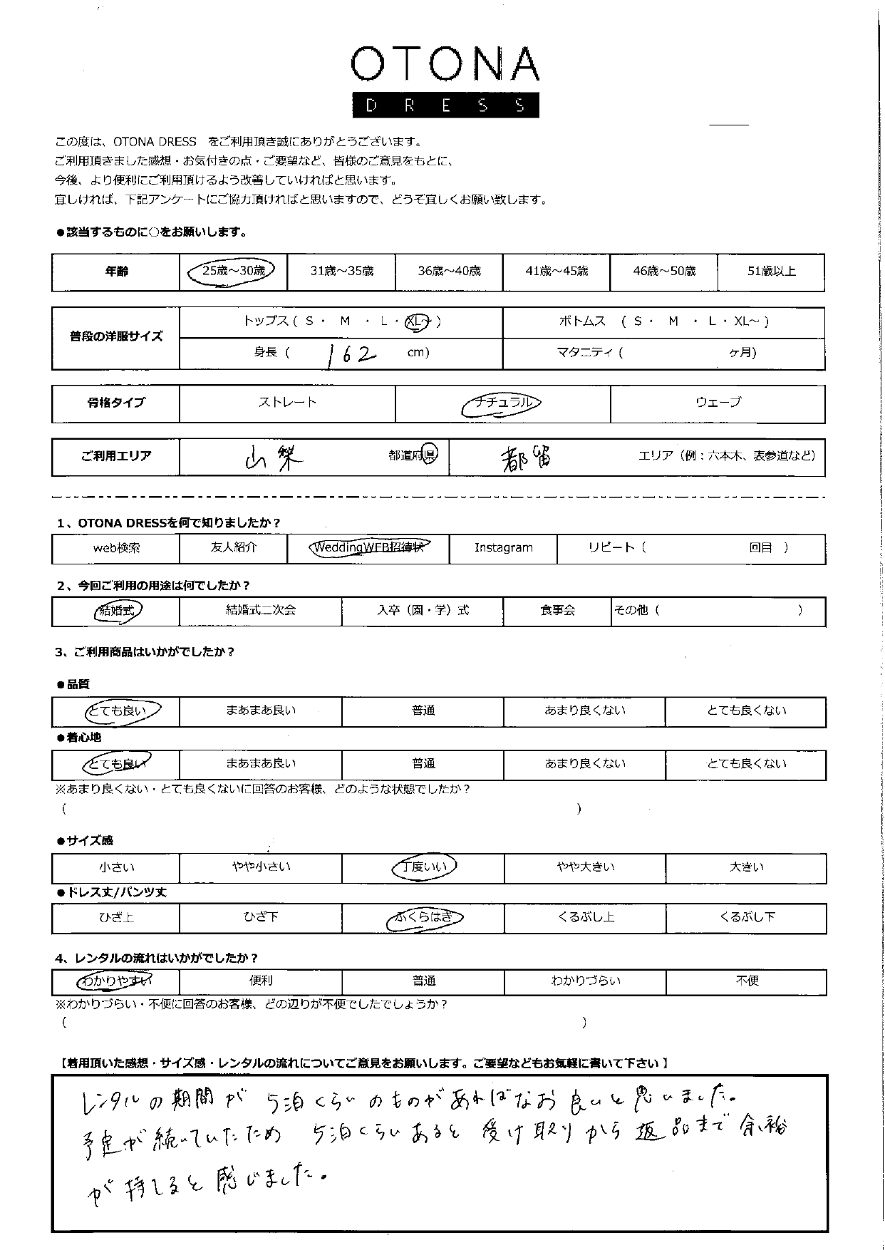6月8日　結婚式ご利用　山梨・都留エリア