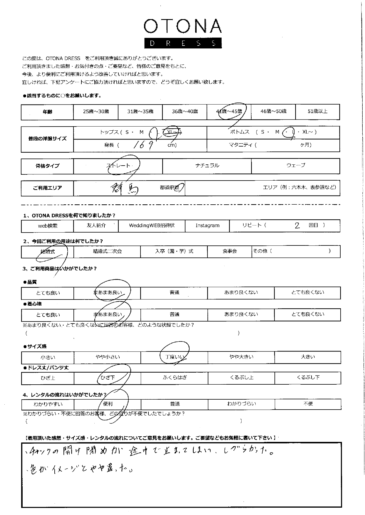 6月8日　結婚式ご利用　群馬エリア