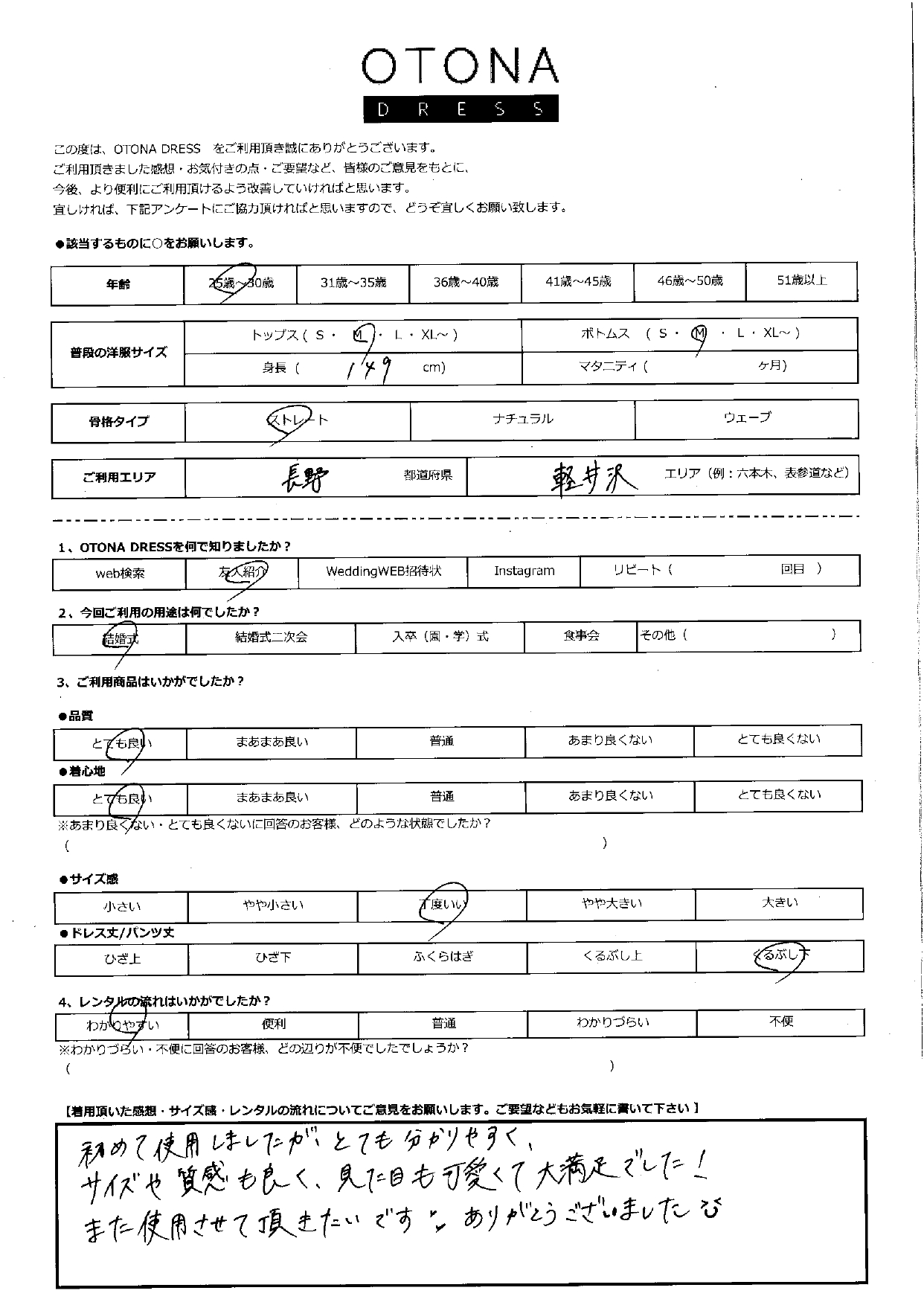 6月9日　結婚式ご利用　長野・軽井沢エリア