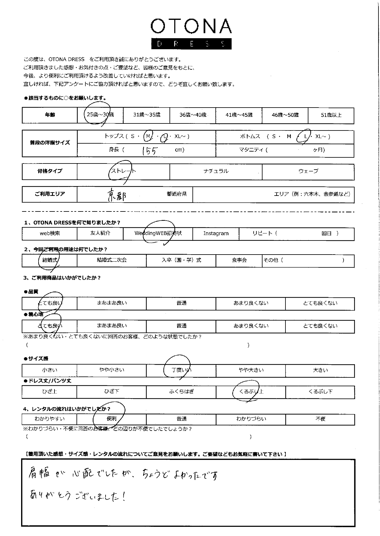 6月14日 結婚式ご利用 京都エリア｜CR1-390NA-L(3点セット)