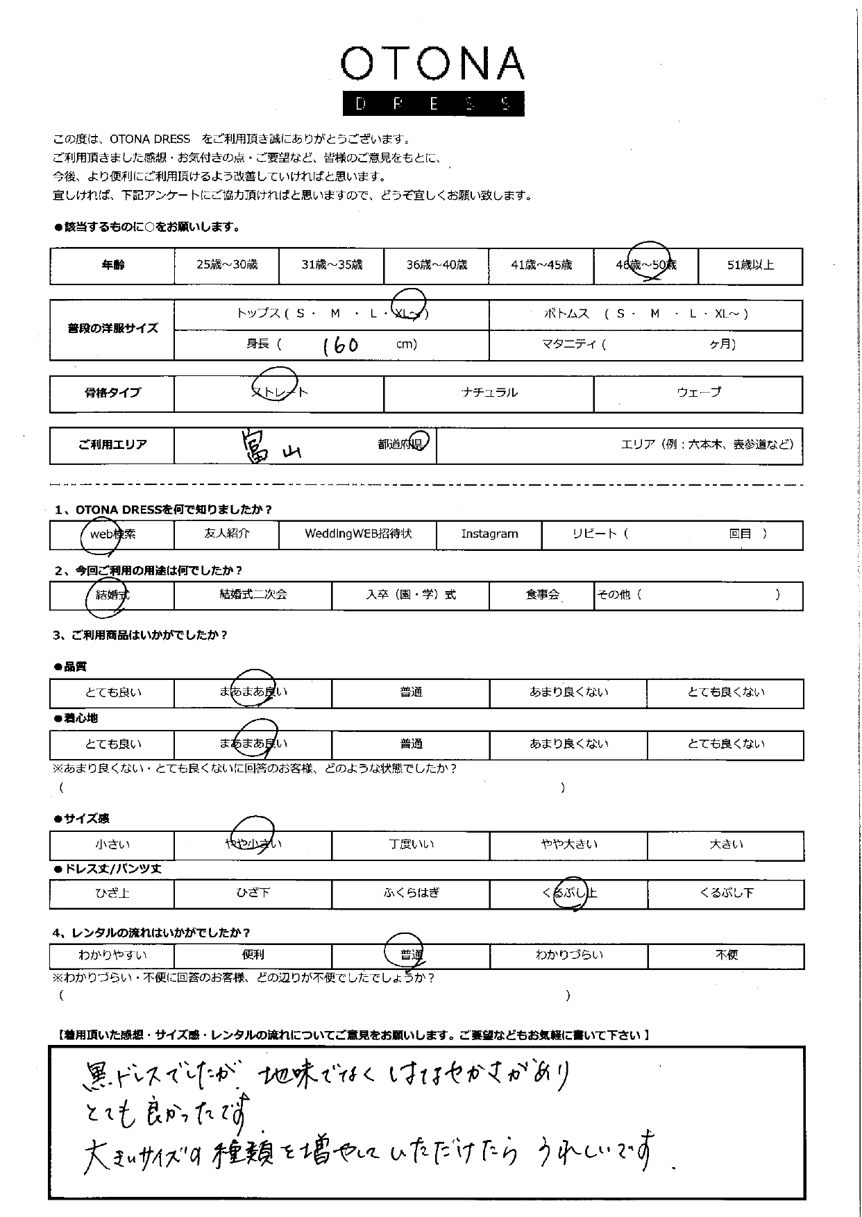 6月14日 結婚式ご利用 富山エリア｜H3-431BL-XL   (3点セット)