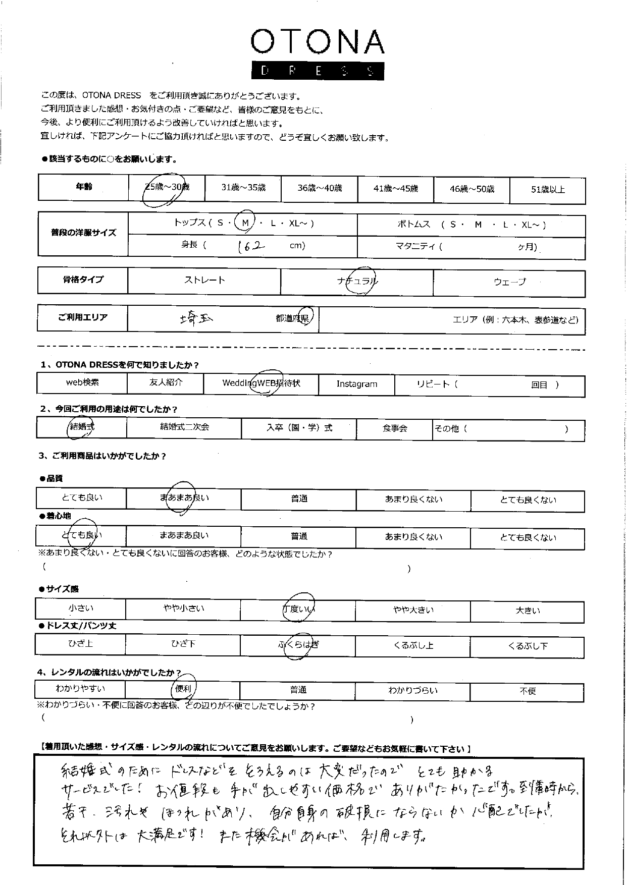6月14日 結婚式ご利用 埼玉エリア｜CR1-419GRE-M (3点セット)